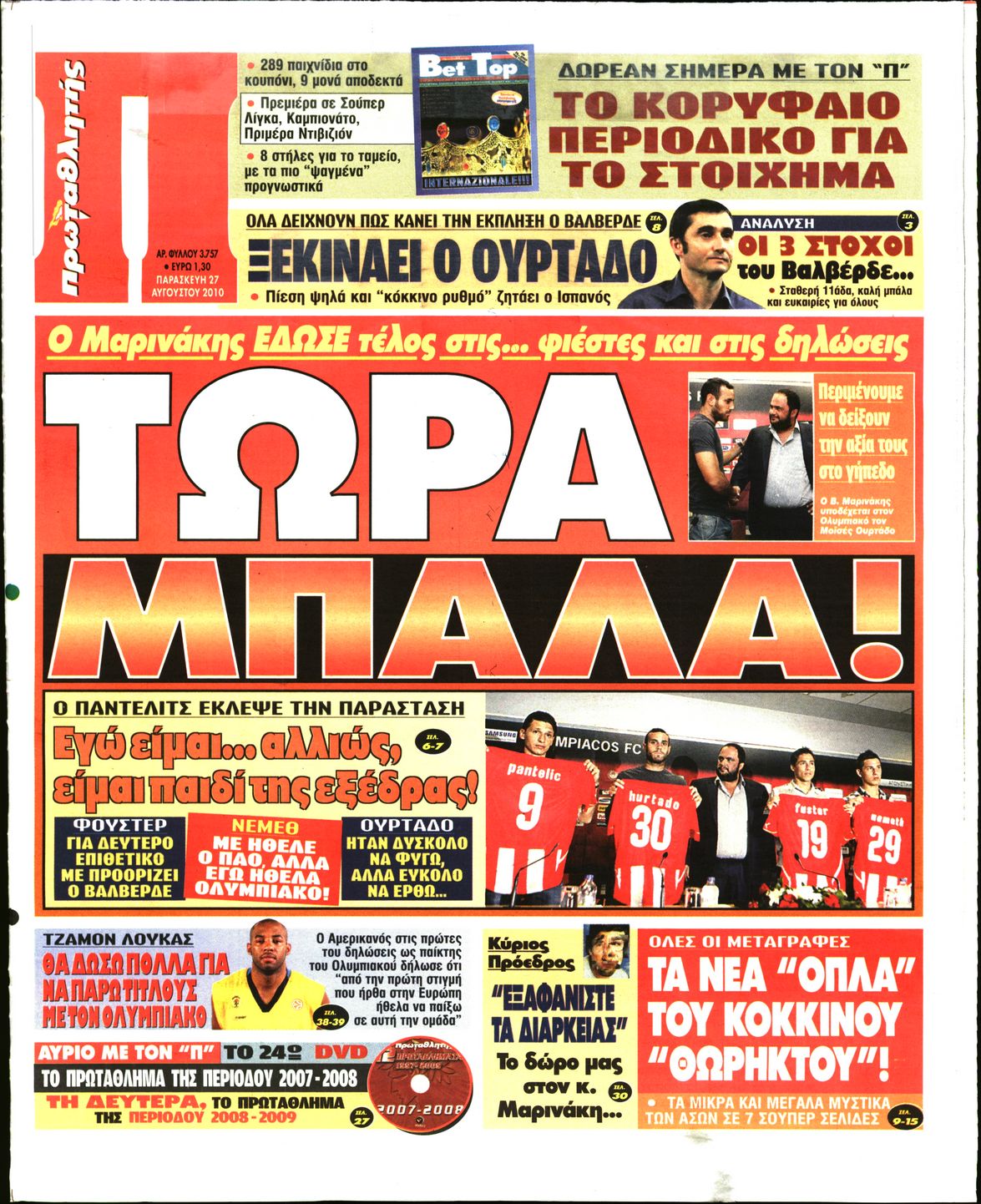 Εξώφυλο εφημερίδας ΠΡΩΤΑΘΛΗΤΗΣ 2010-08-27