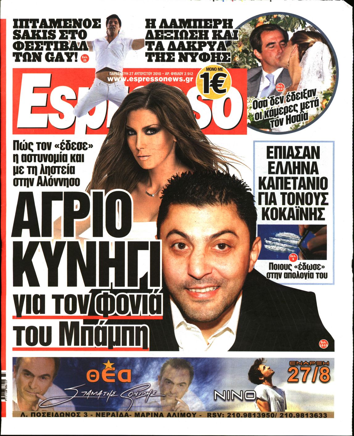 Εξώφυλο εφημερίδας ESPRESSO 2010-08-27