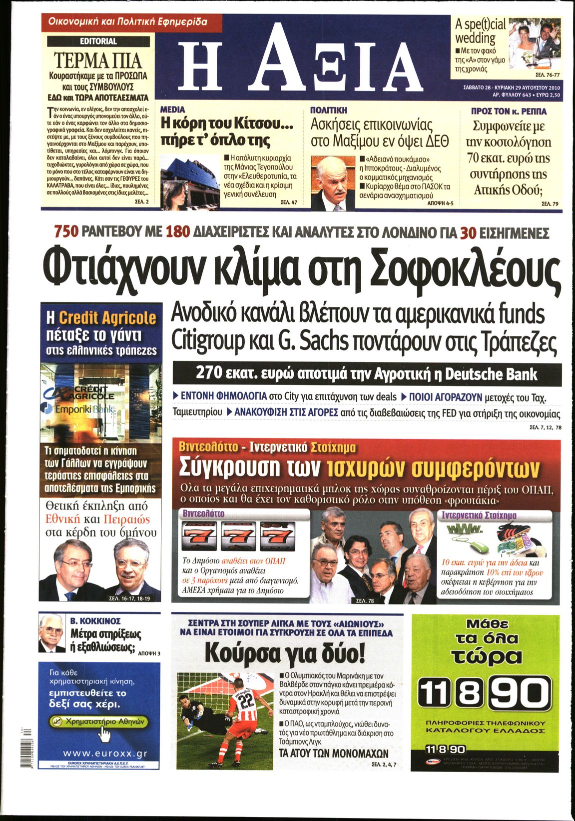 Εξώφυλο εφημερίδας ΑΞΙΑ 2010-08-28