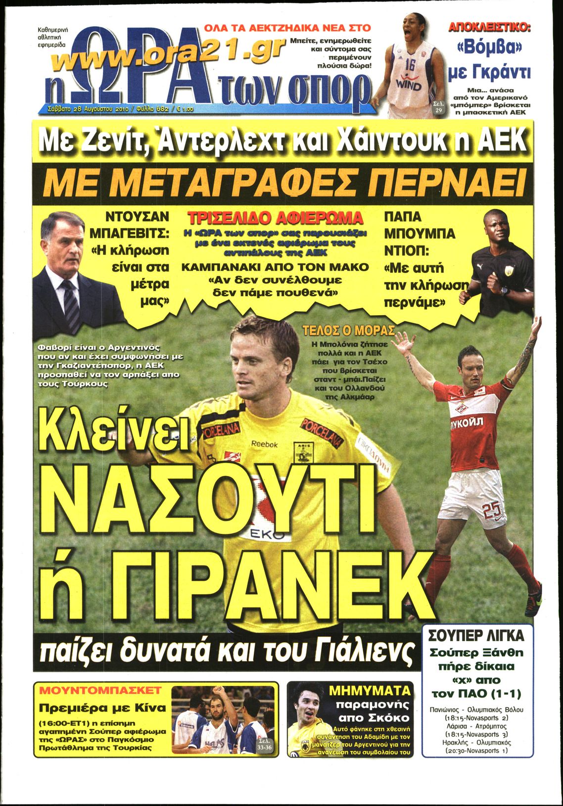 Εξώφυλο εφημερίδας ΩΡΑ ΓΙΑ ΣΠΟΡ 2010-08-28