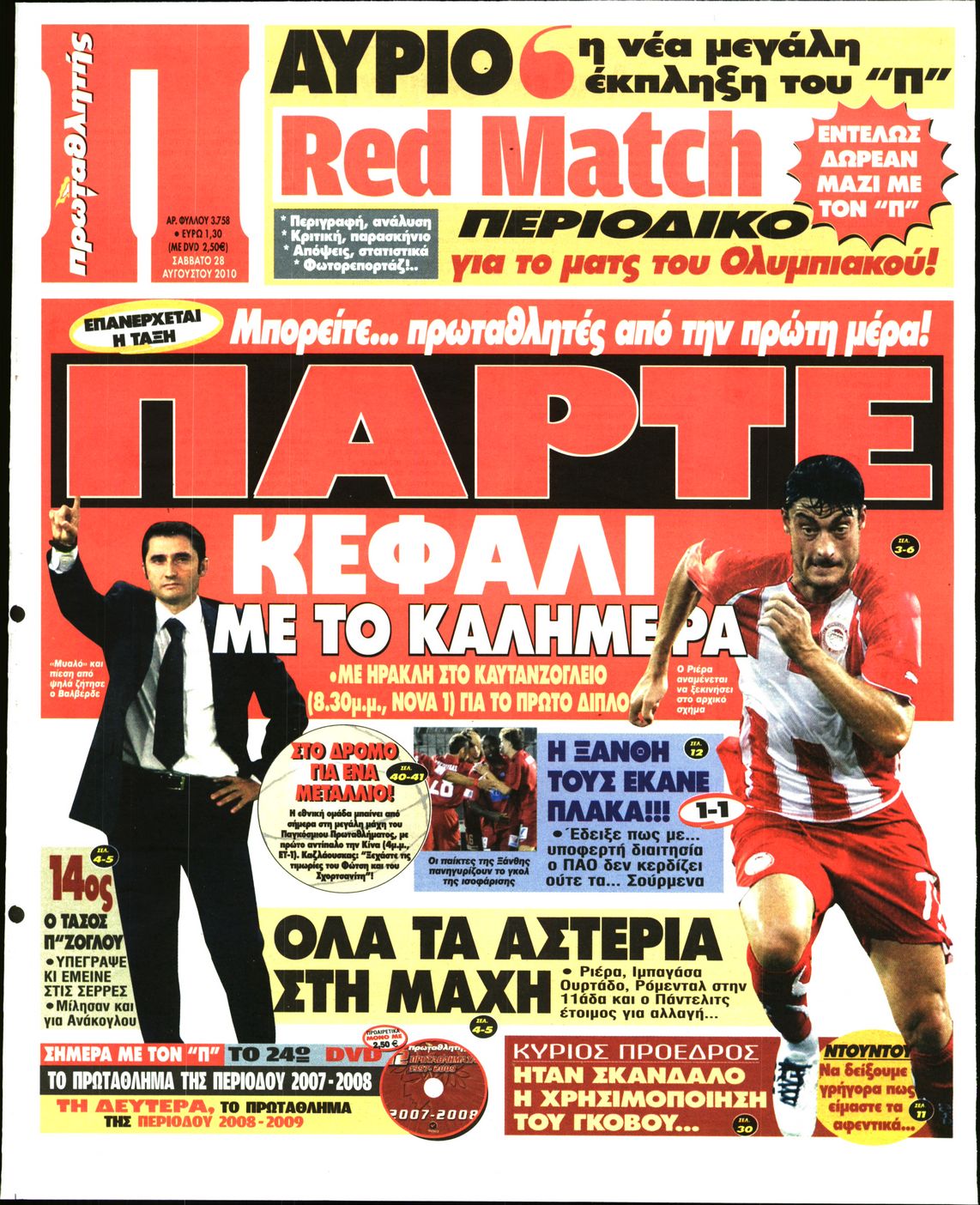Εξώφυλο εφημερίδας ΠΡΩΤΑΘΛΗΤΗΣ 2010-08-28