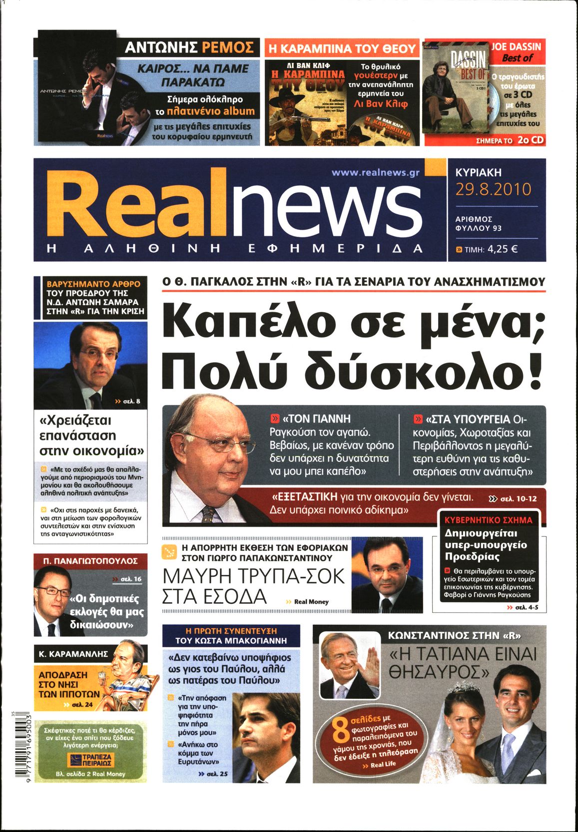 Εξώφυλο εφημερίδας REAL NEWS 2010-08-29