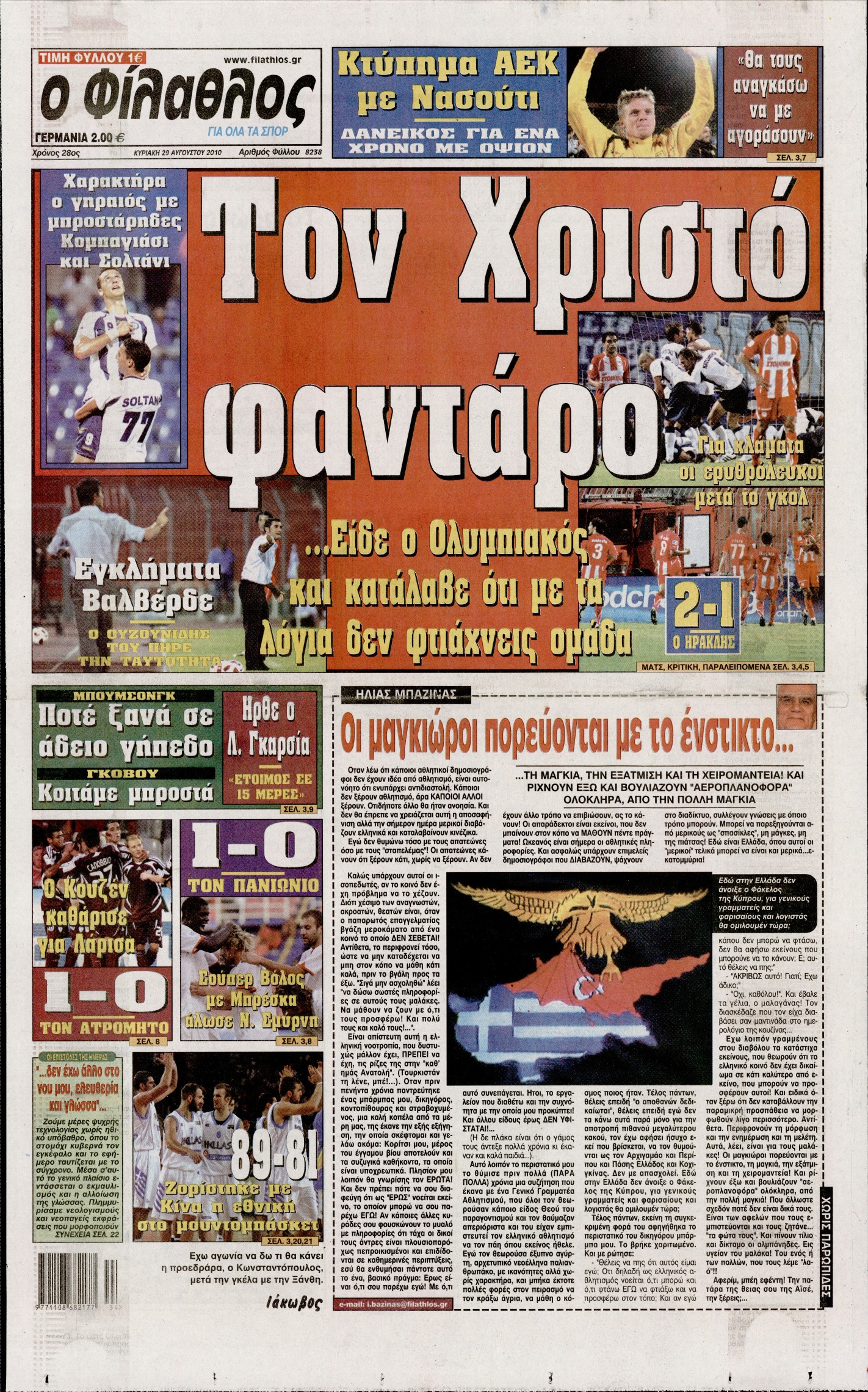 Εξώφυλο εφημερίδας ΦΙΛΑΘΛΟΣ 2010-08-29