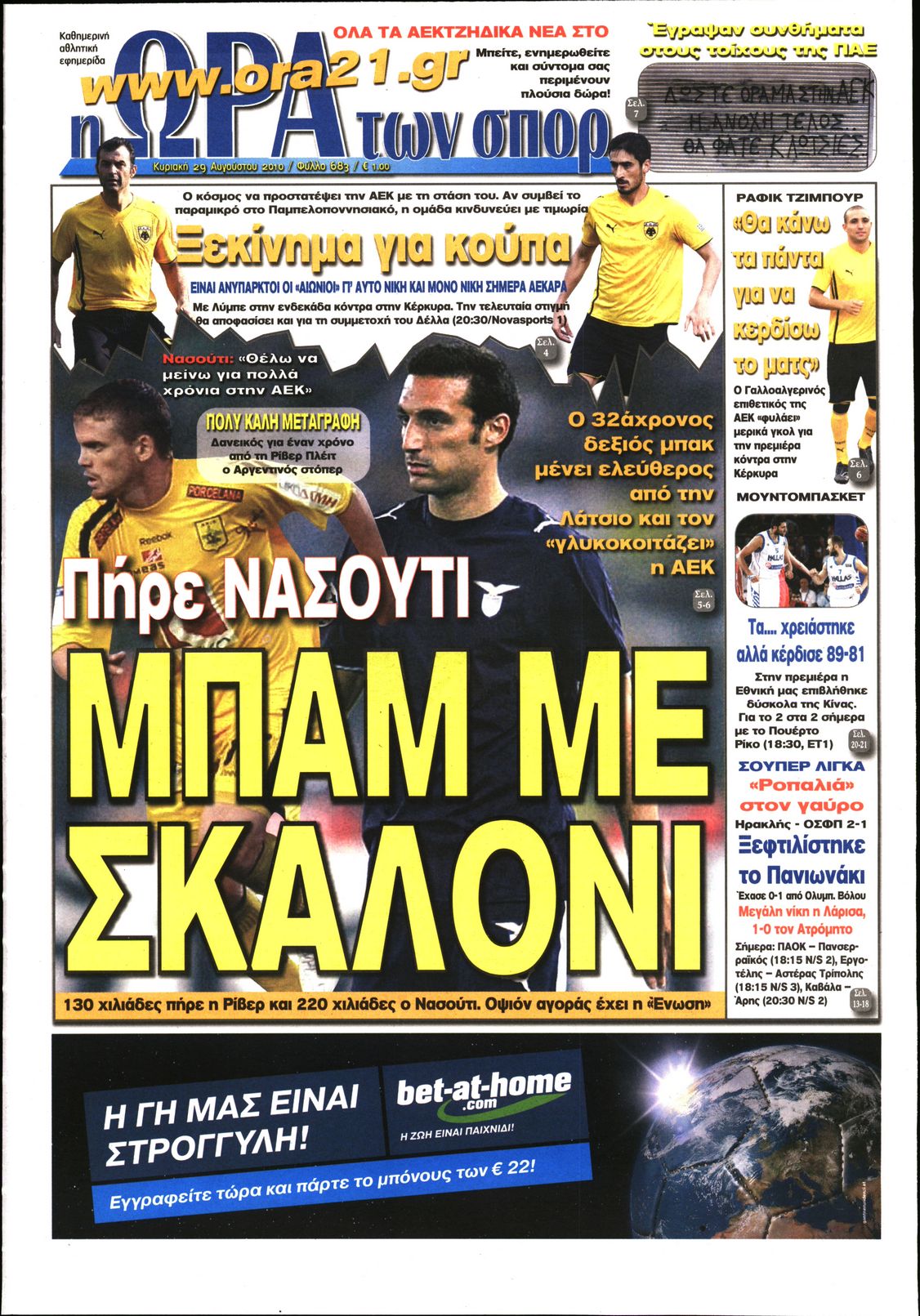 Εξώφυλο εφημερίδας ΩΡΑ ΓΙΑ ΣΠΟΡ 2010-08-29