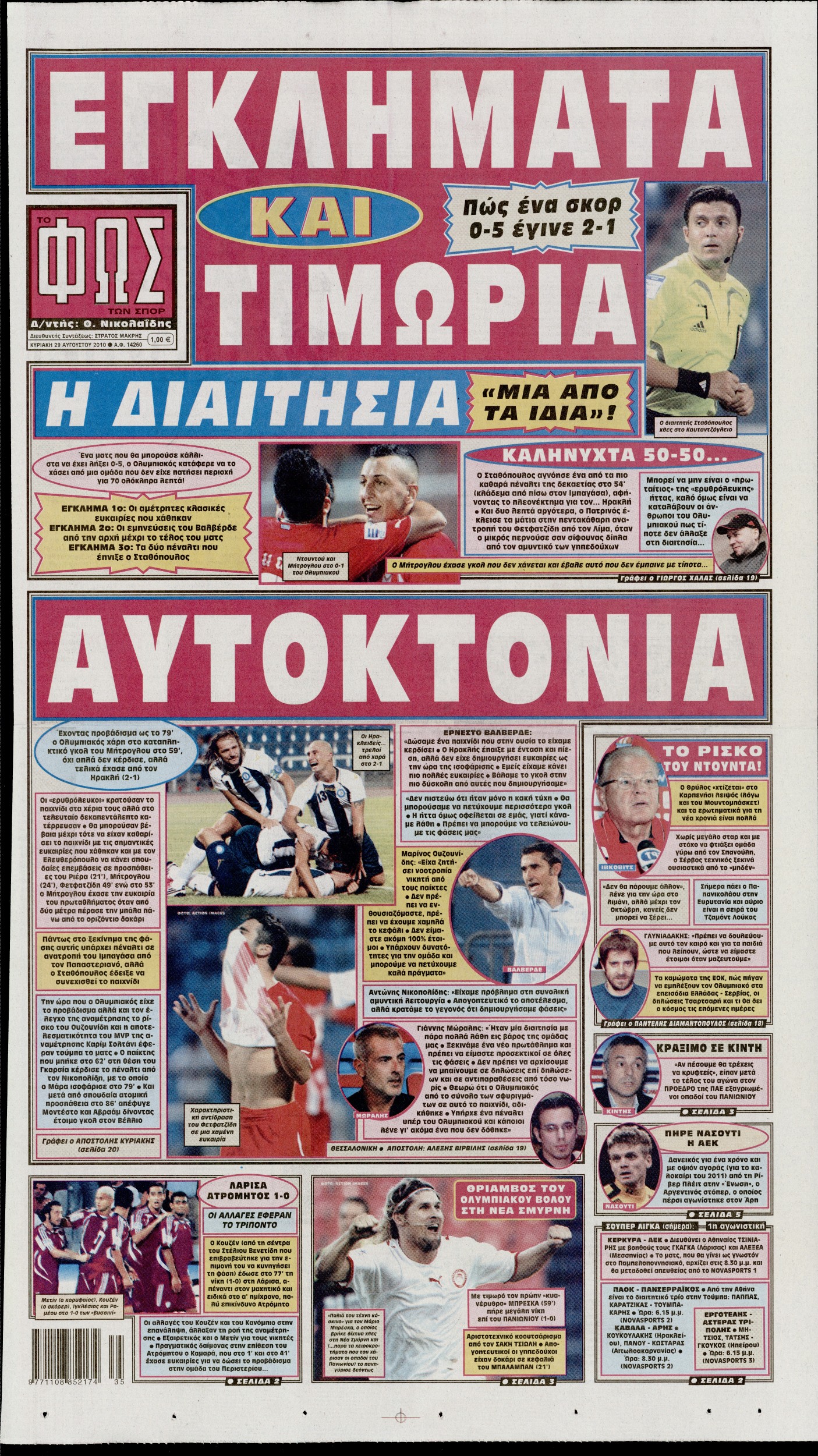 Εξώφυλο εφημερίδας ΦΩΣ ΤΩΝ ΣΠΟΡ 2010-08-29