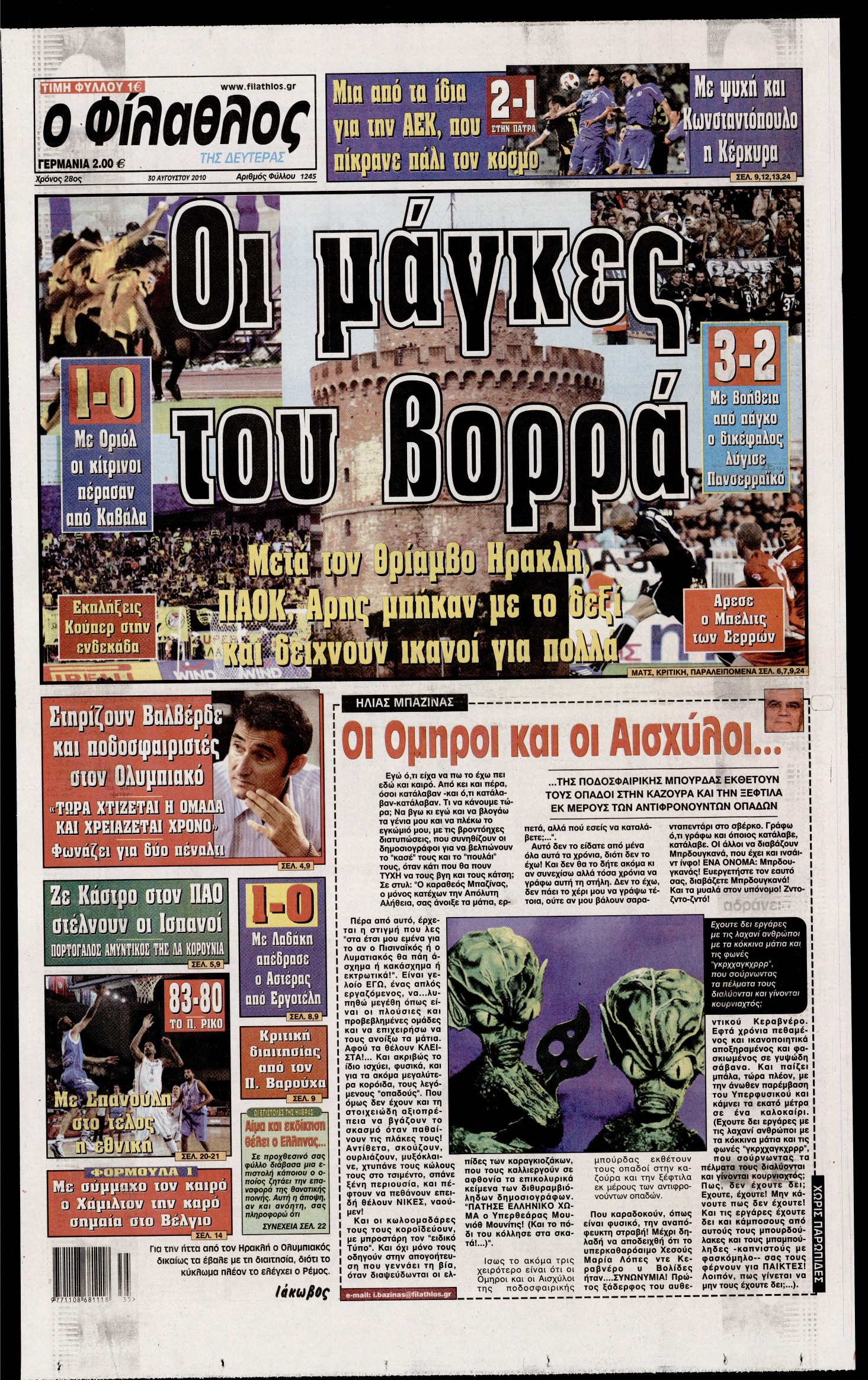 Εξώφυλο εφημερίδας ΦΙΛΑΘΛΟΣ 2010-08-30
