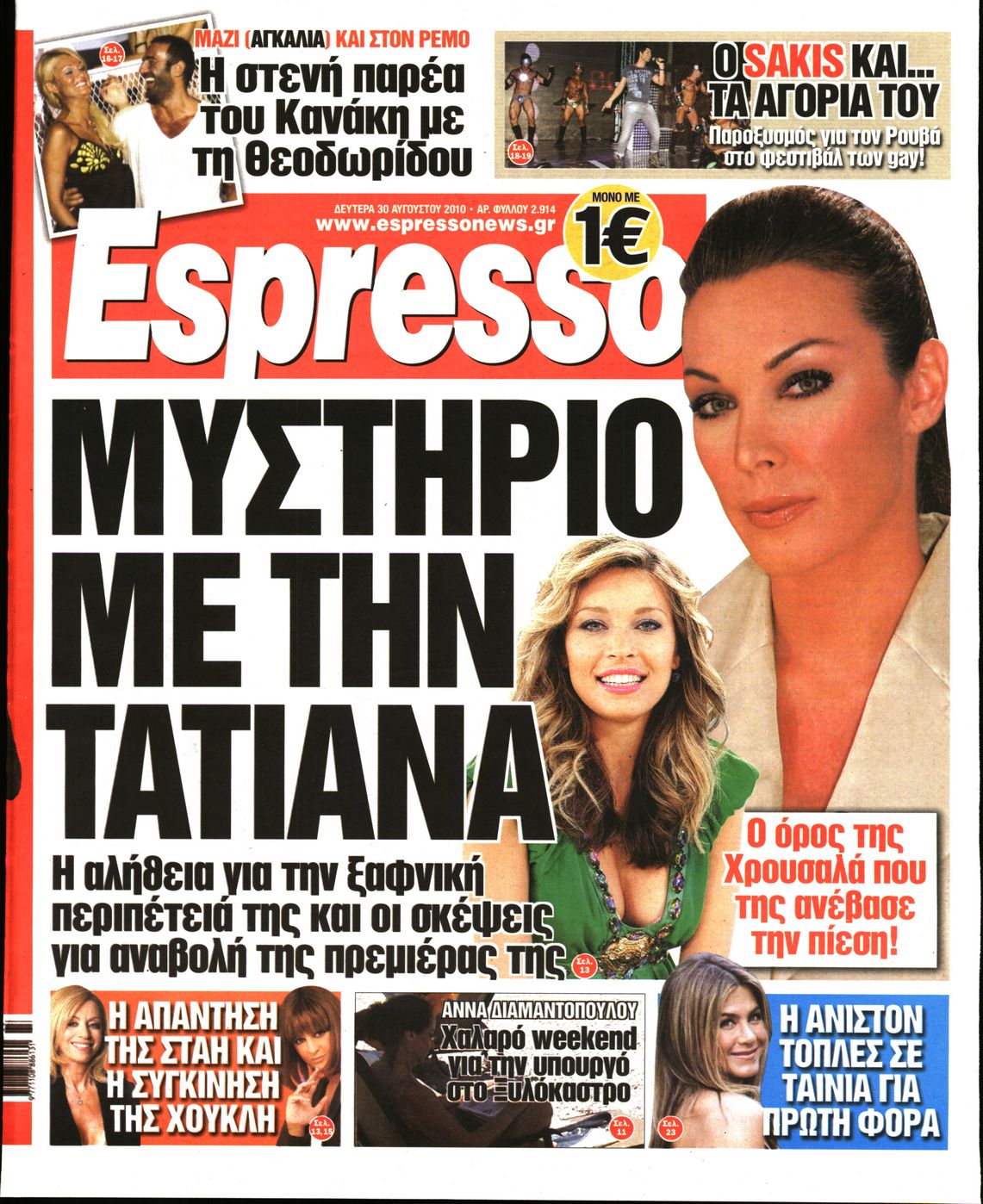 Εξώφυλο εφημερίδας ESPRESSO 2010-08-30