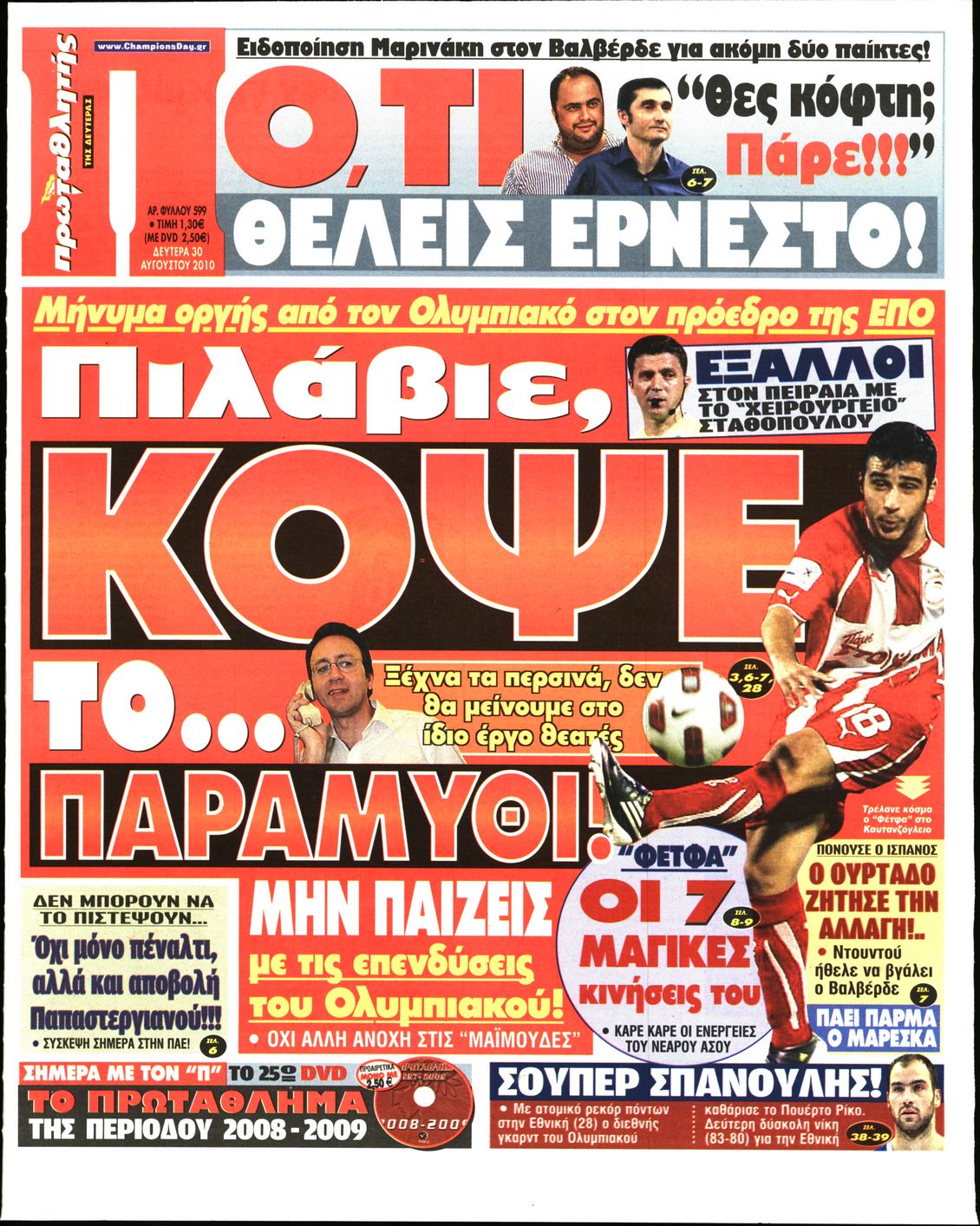 Εξώφυλο εφημερίδας ΠΡΩΤΑΘΛΗΤΗΣ 2010-08-30