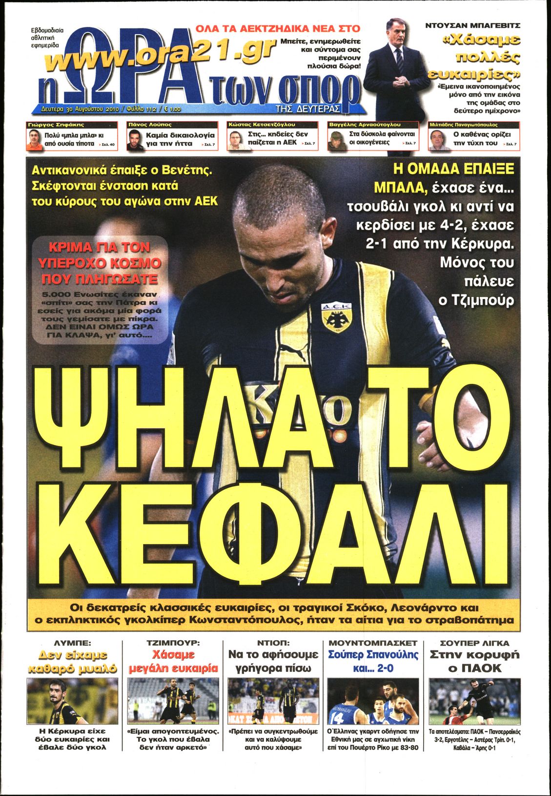 Εξώφυλο εφημερίδας ΩΡΑ ΓΙΑ ΣΠΟΡ 2010-08-30