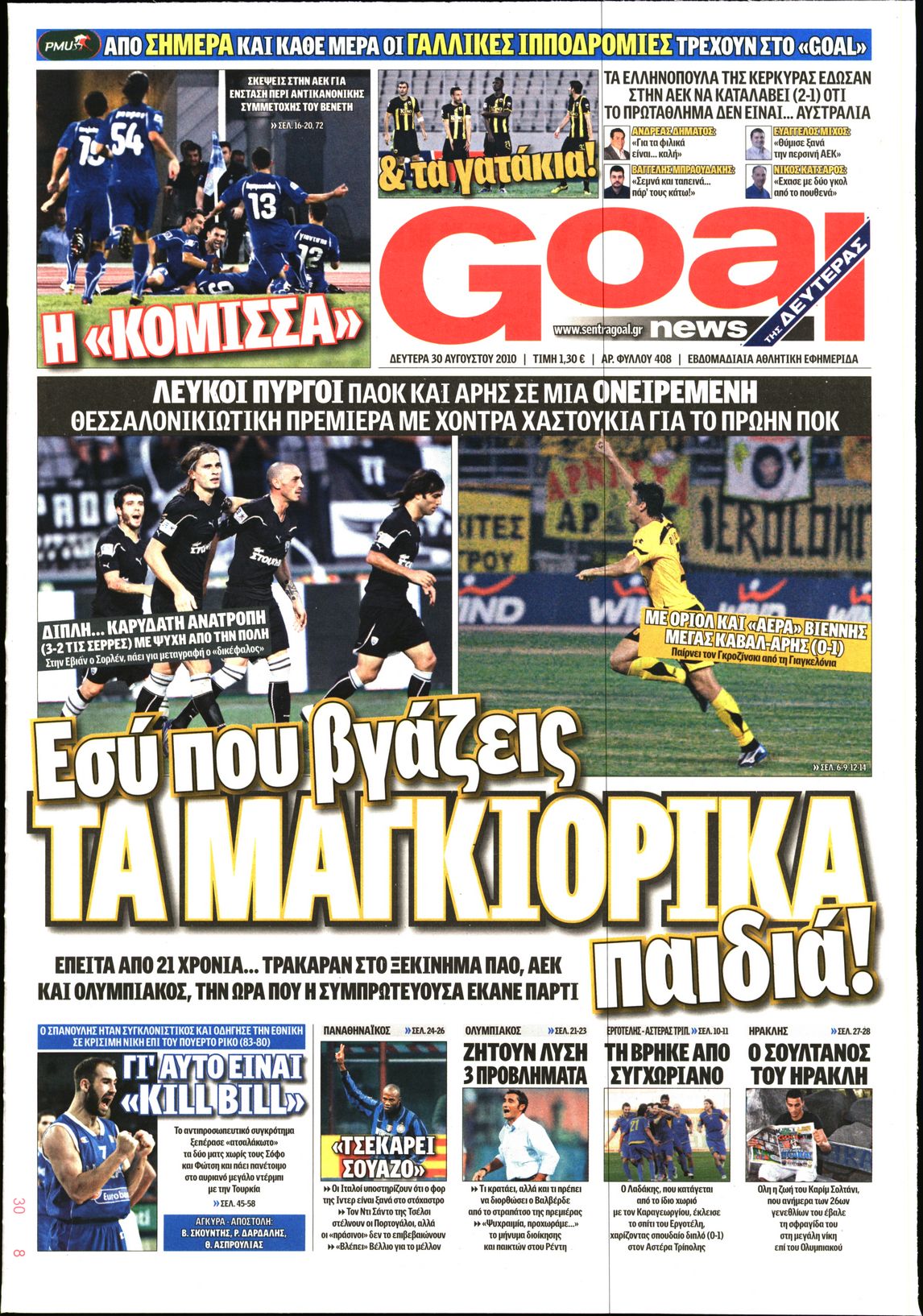Εξώφυλο εφημερίδας GOAL 2010-08-30