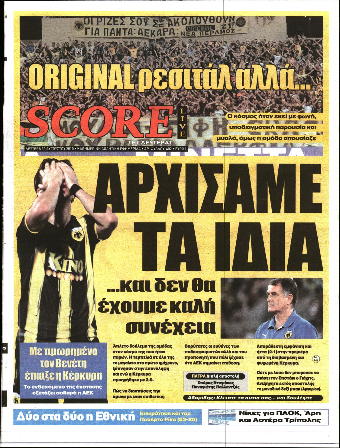 Εξώφυλο εφημερίδας SCORE 2010-08-30