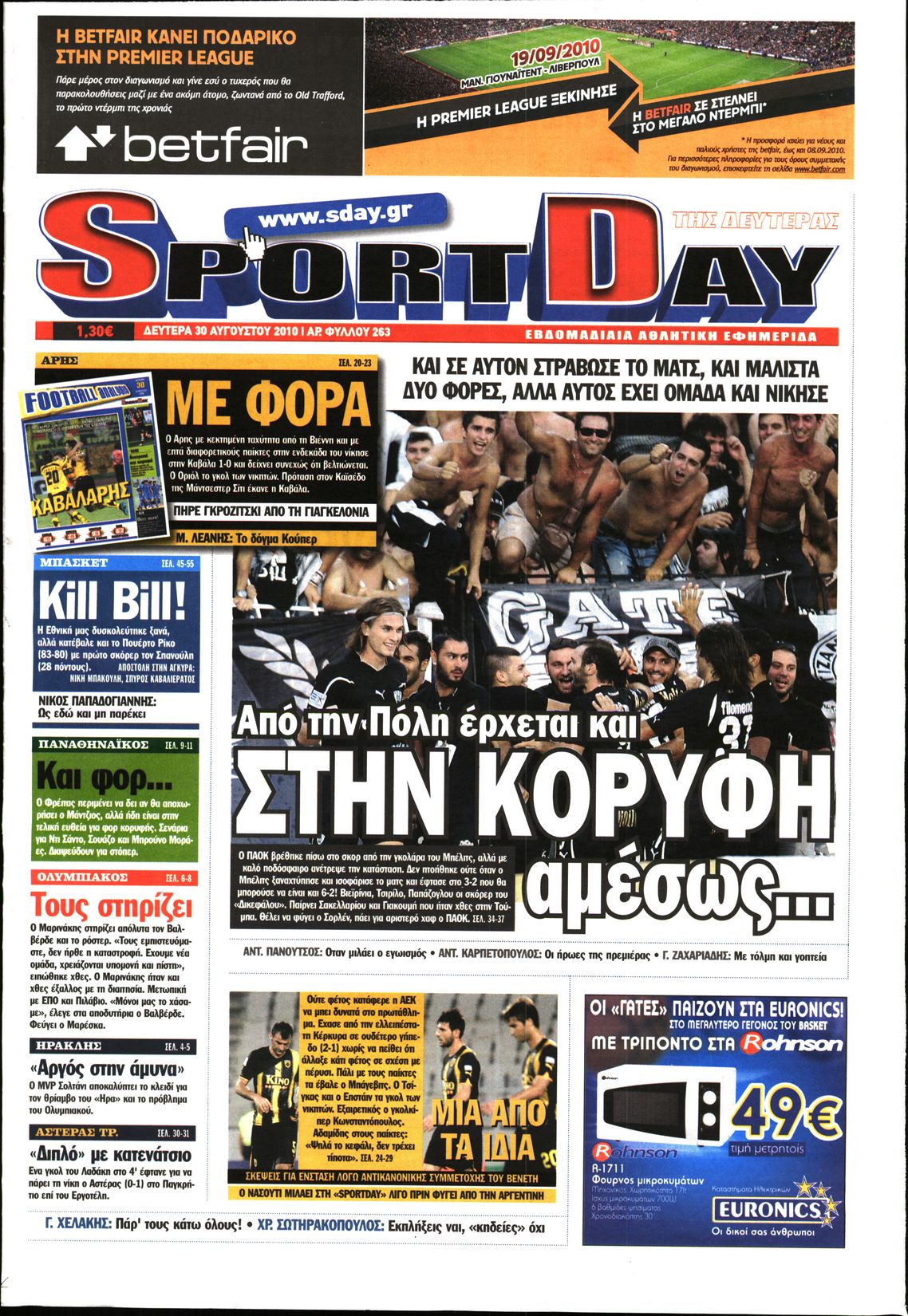 Εξώφυλο εφημερίδας SPORTDAY 2010-08-30