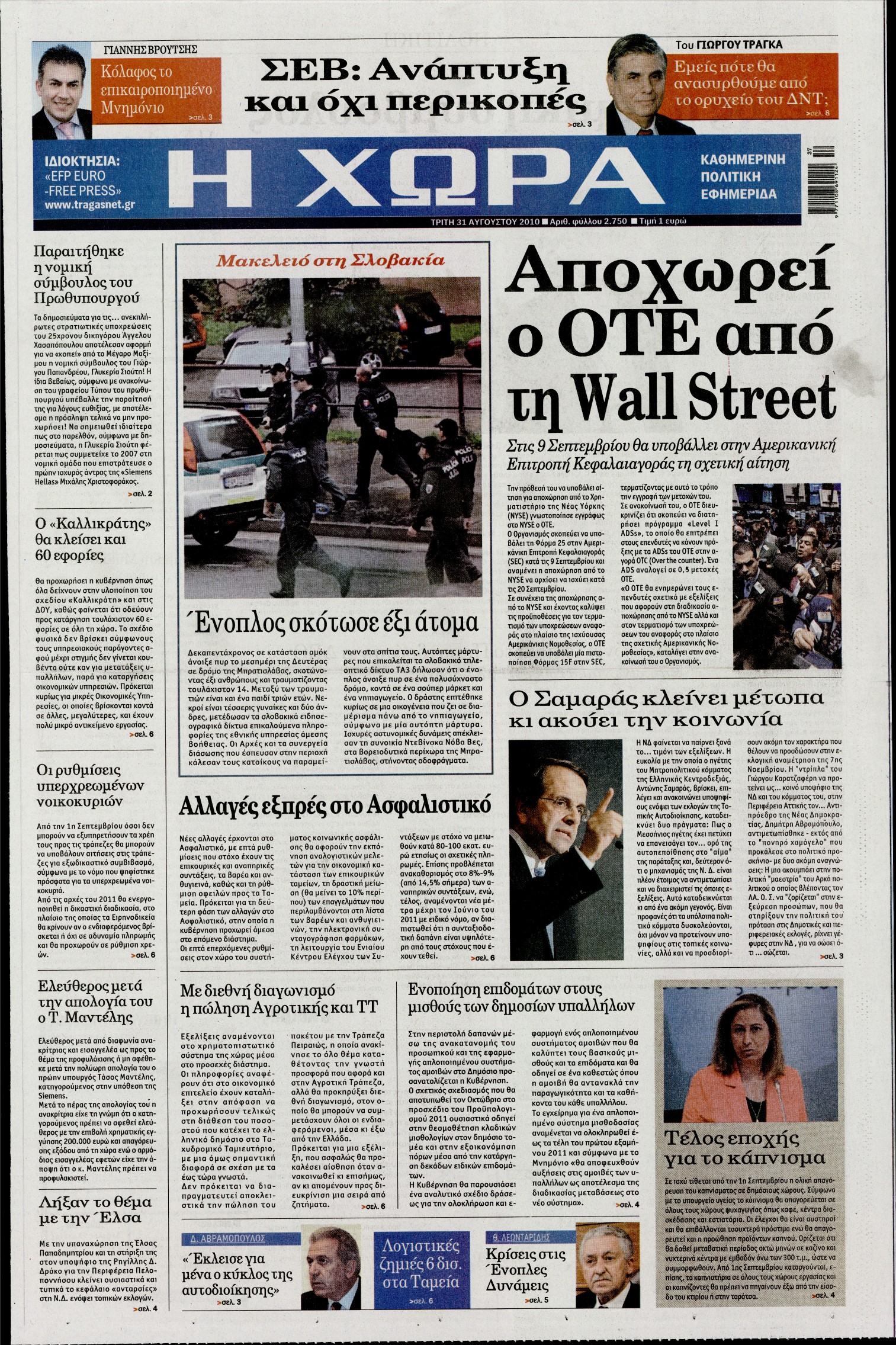 Εξώφυλο εφημερίδας Η ΧΩΡΑ 2010-08-31