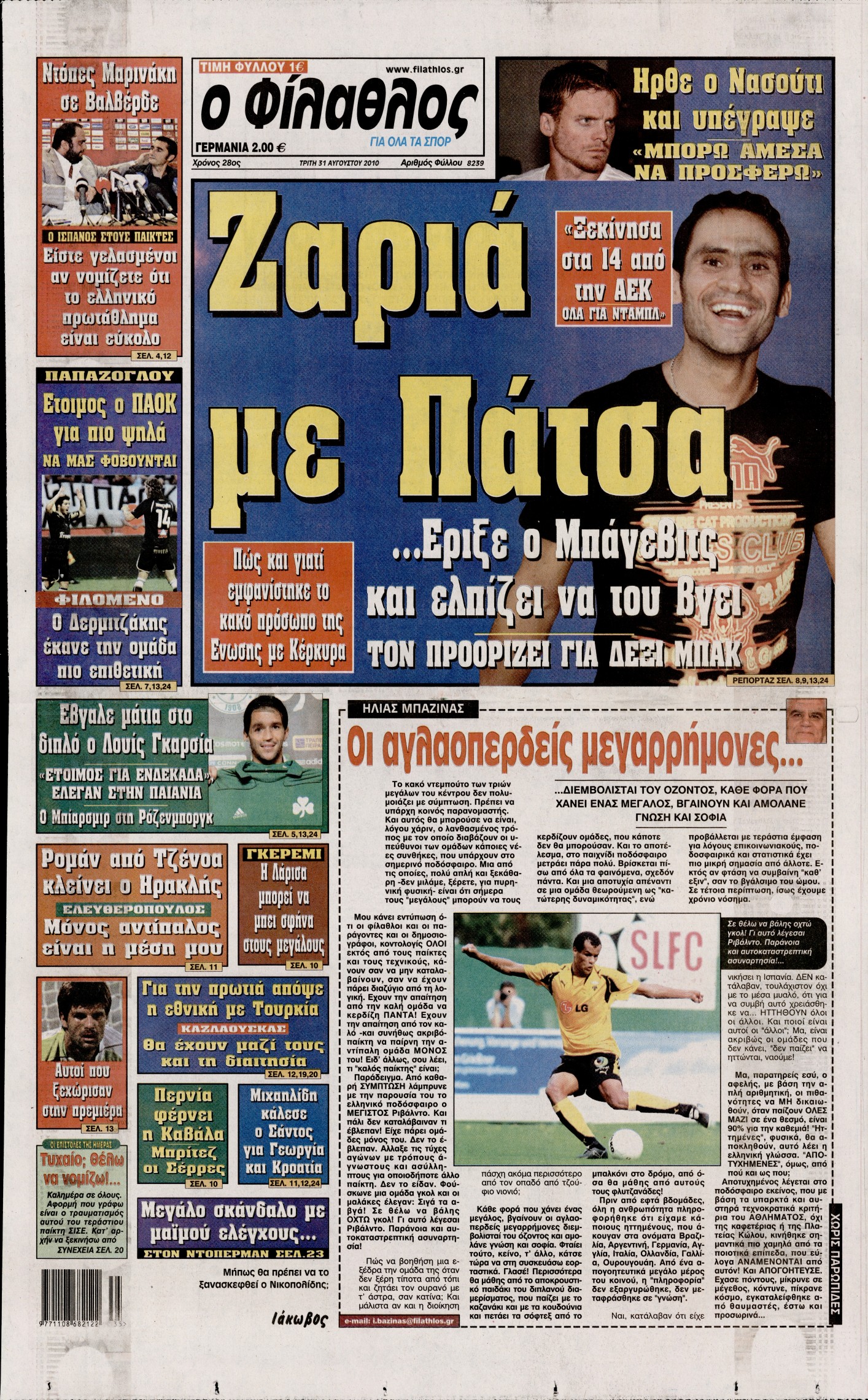 Εξώφυλο εφημερίδας ΦΙΛΑΘΛΟΣ 2010-08-31