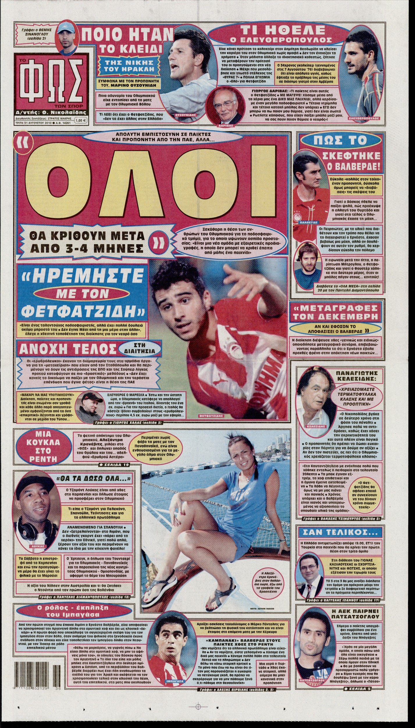 Εξώφυλο εφημερίδας ΦΩΣ ΤΩΝ ΣΠΟΡ 2010-08-31