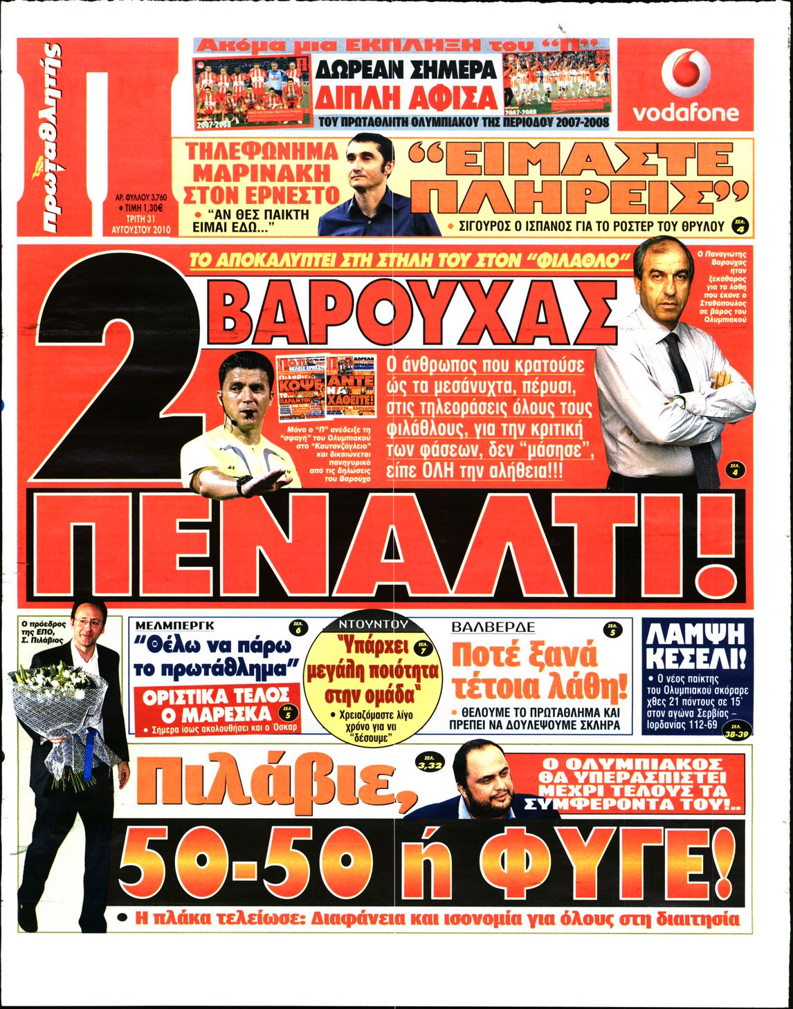 Εξώφυλο εφημερίδας ΠΡΩΤΑΘΛΗΤΗΣ 2010-08-31
