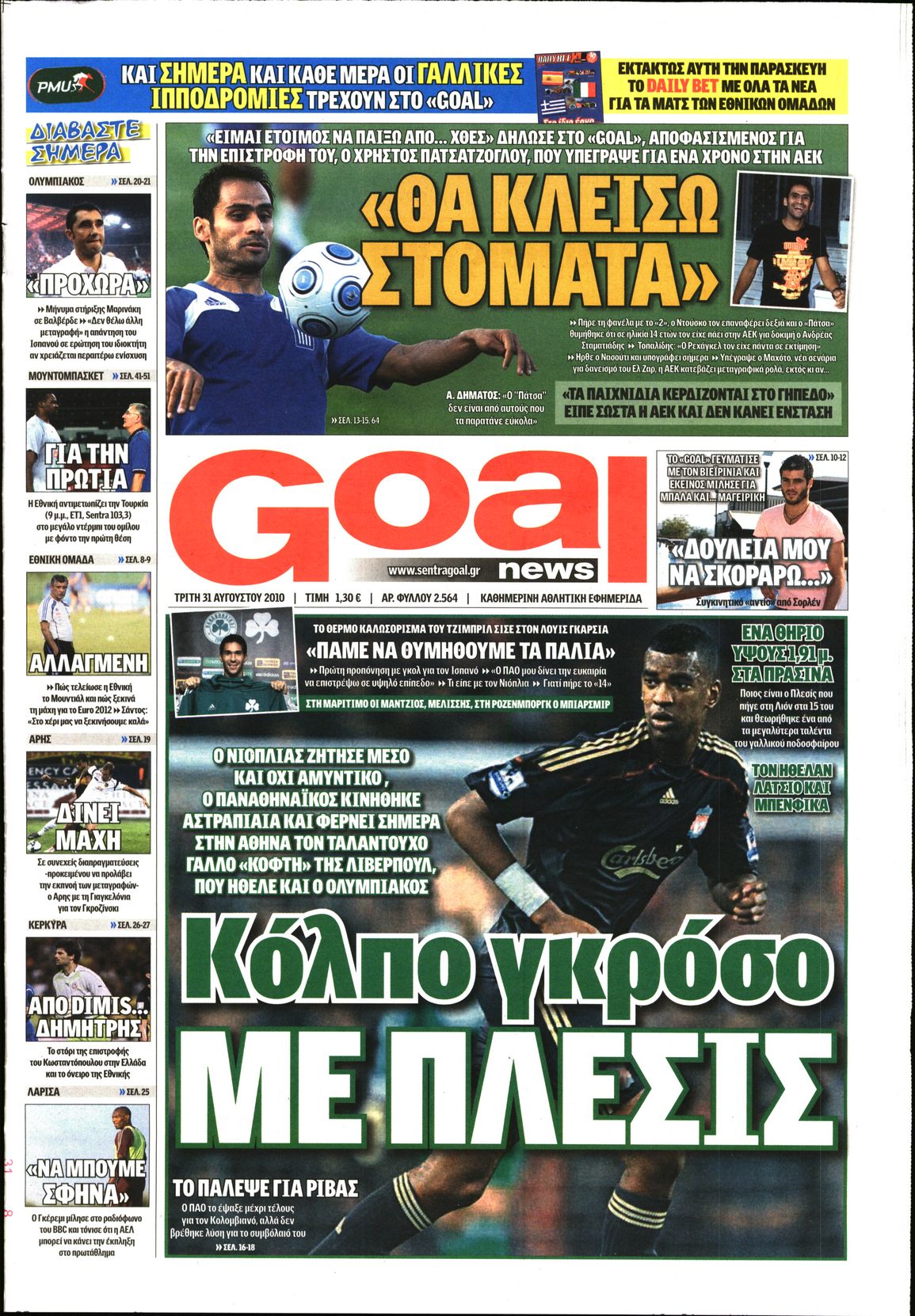 Εξώφυλο εφημερίδας GOAL 2010-08-31