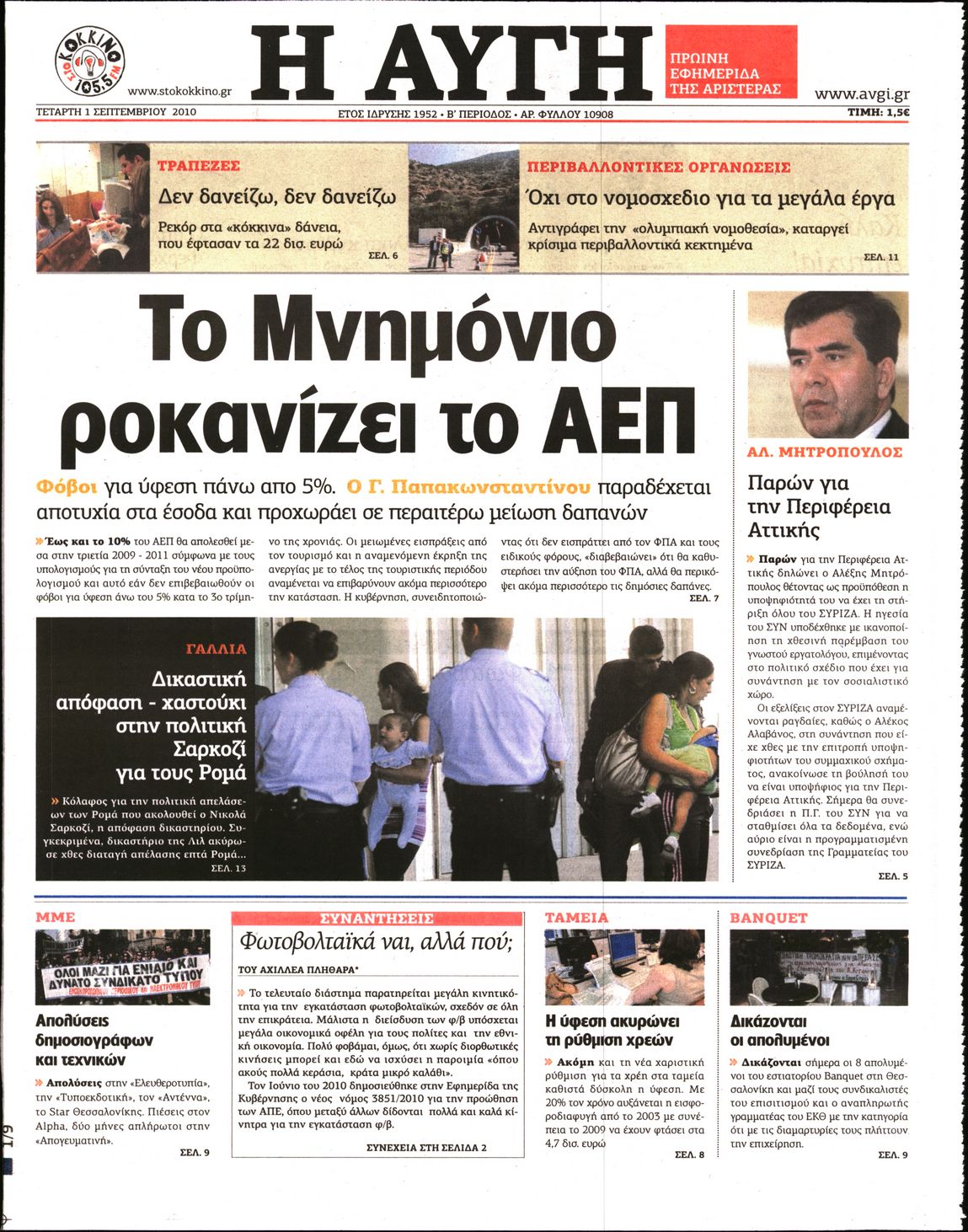 Εξώφυλο εφημερίδας ΑΥΓΗ 2010-09-01