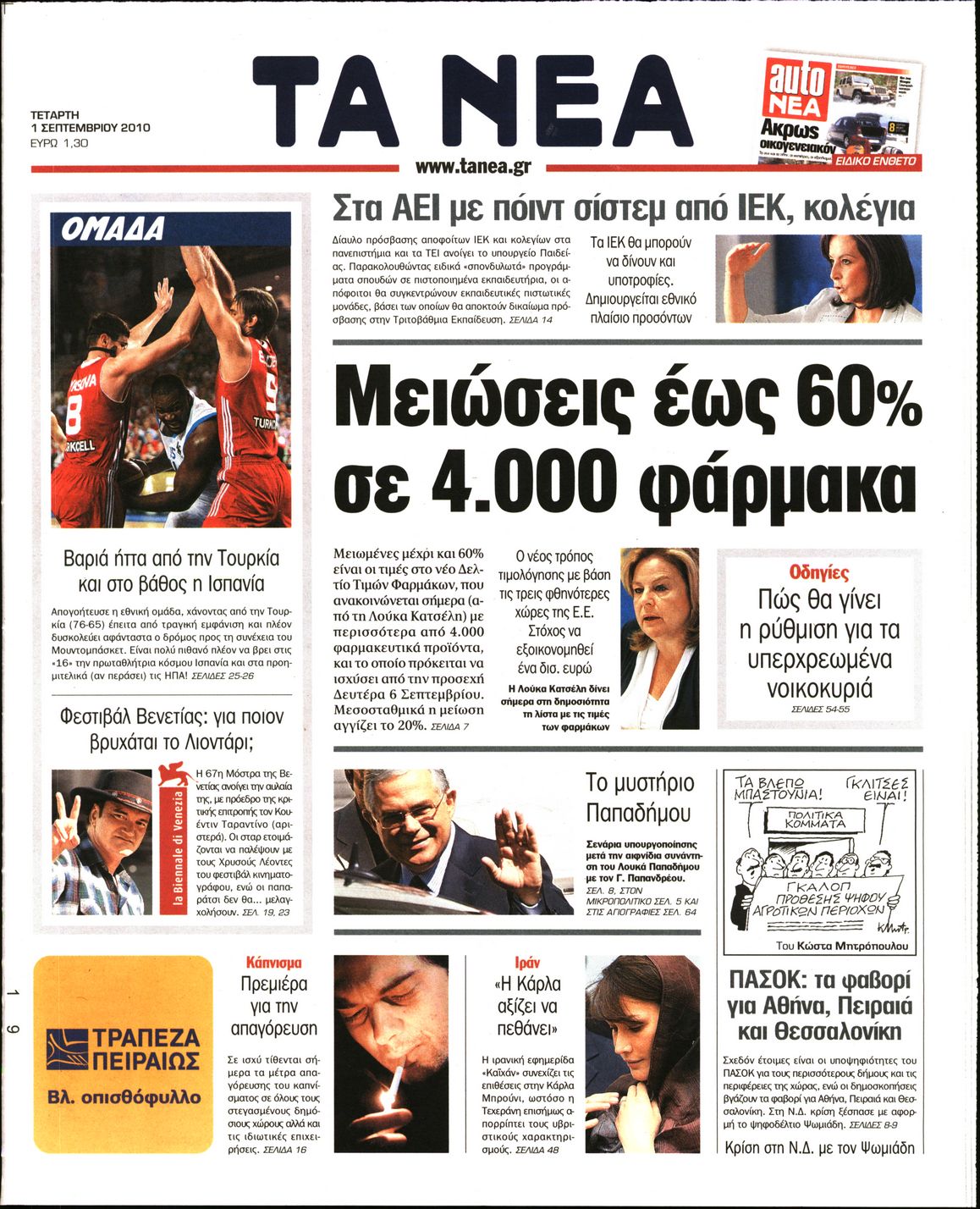 Εξώφυλο εφημερίδας ΤΑ ΝΕΑ 2010-09-01