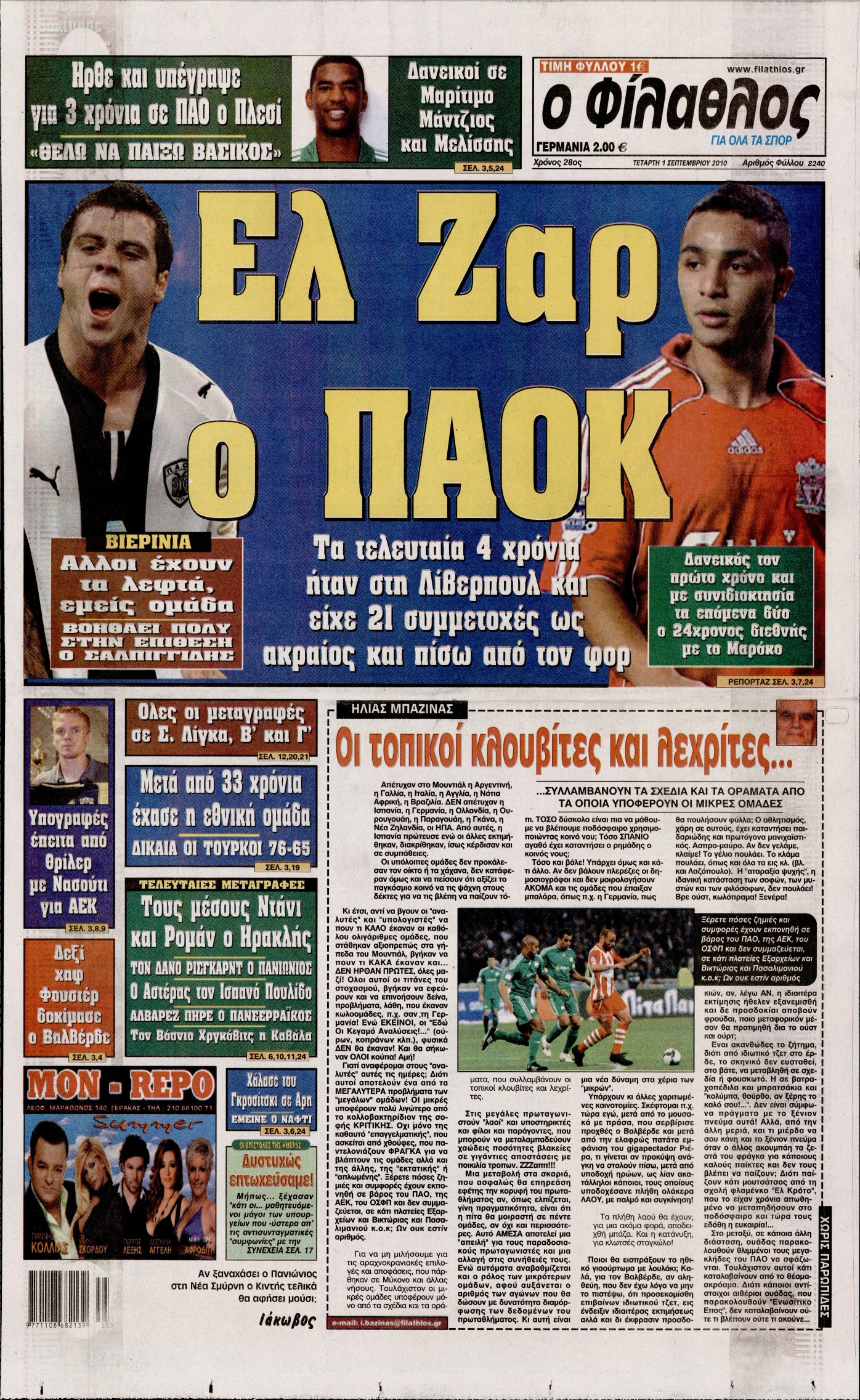 Εξώφυλο εφημερίδας ΦΙΛΑΘΛΟΣ 2010-09-01
