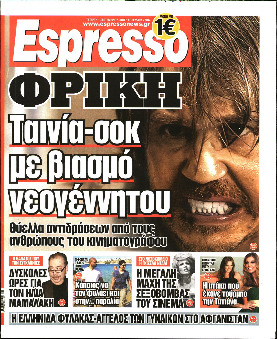 Εξώφυλο εφημερίδας ESPRESSO 2010-09-01