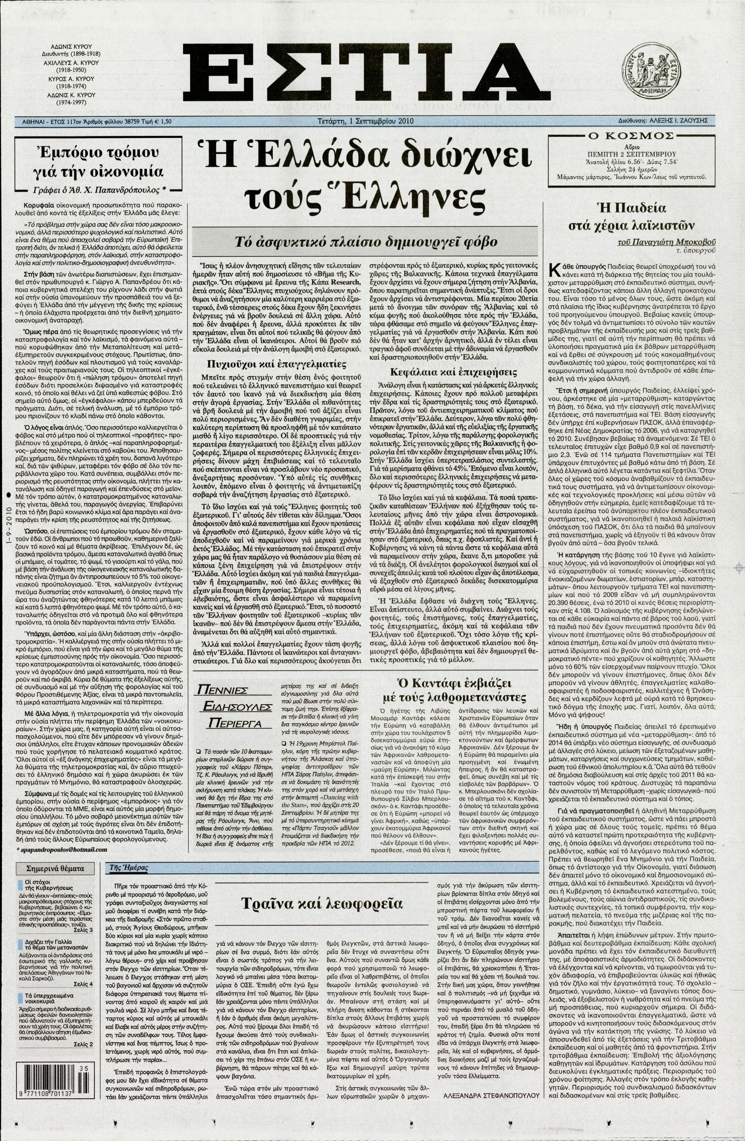 Εξώφυλο εφημερίδας ΕΣΤΙΑ 2010-09-01