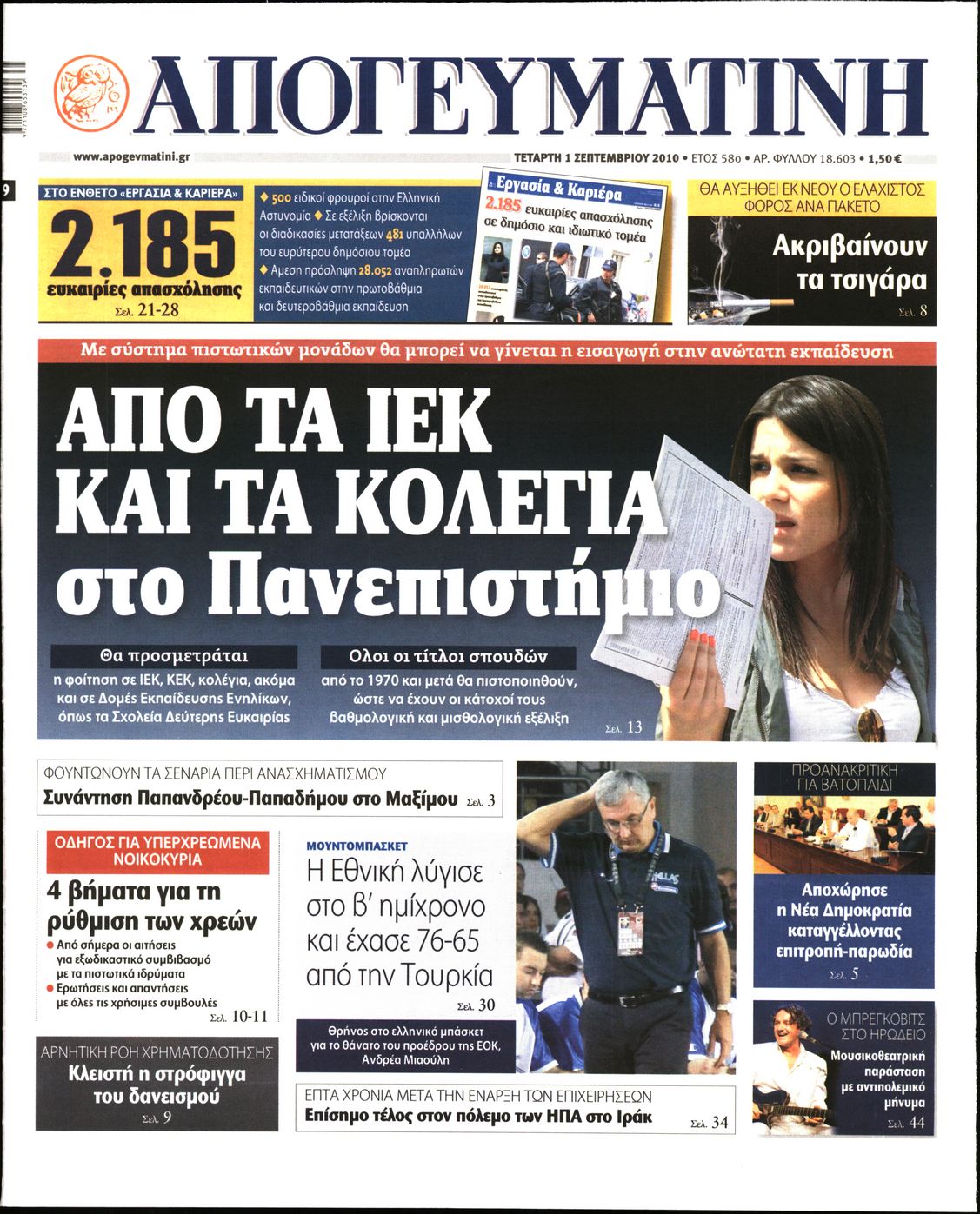 Εξώφυλο εφημερίδας ΑΠΟΓΕΥΜΑΤΙΝΗ 2010-09-01