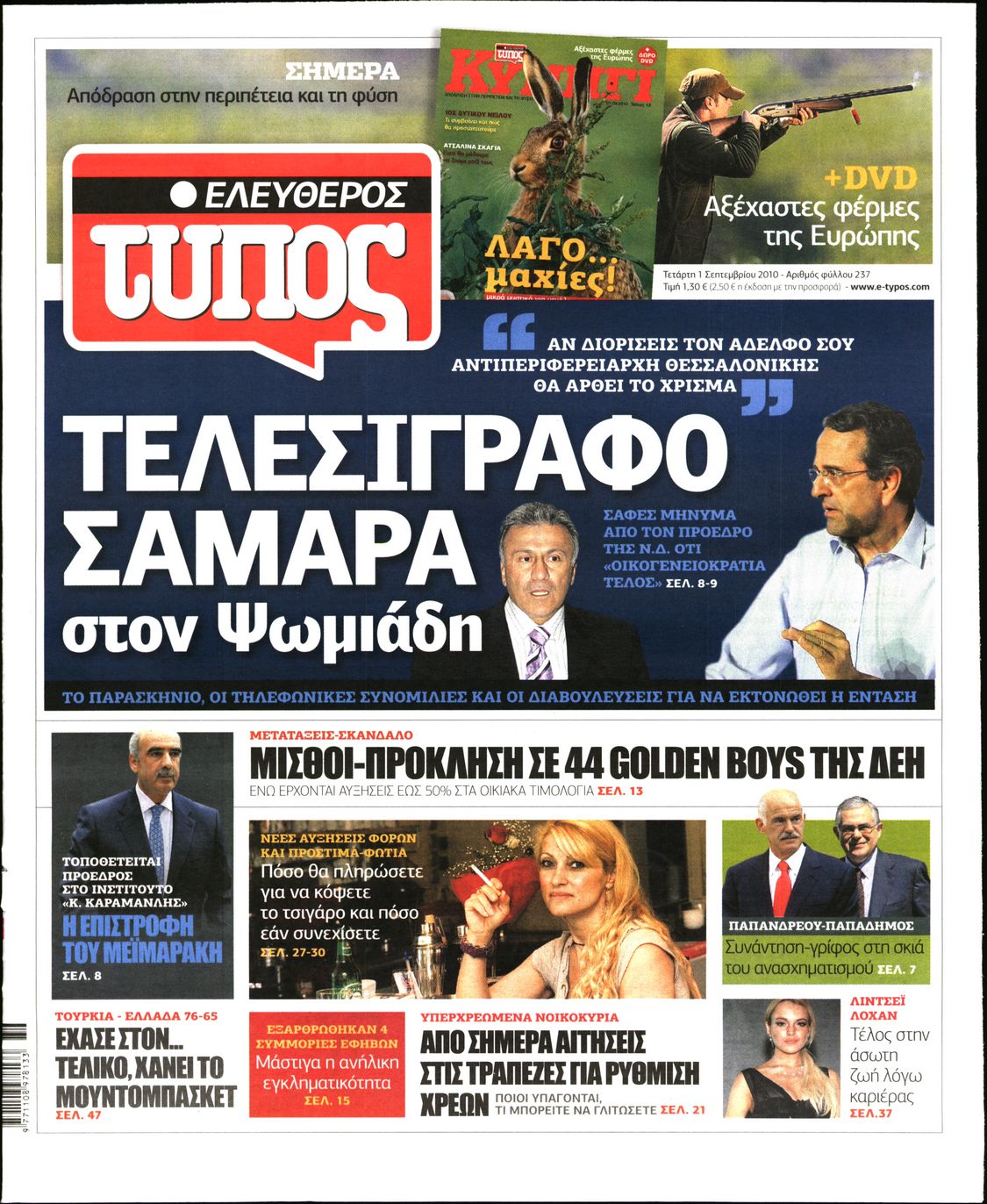 Εξώφυλο εφημερίδας ΕΛΕΥΘΕΡΟΣ ΤΥΠΟΣ 2010-09-01