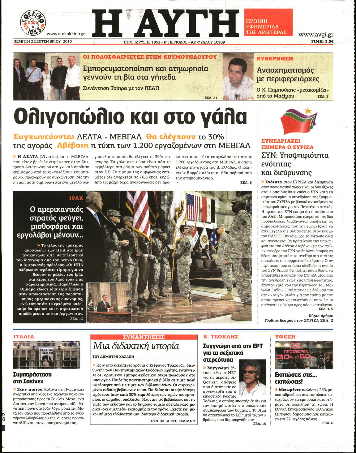 Εξώφυλο εφημερίδας ΑΥΓΗ 2010-09-02