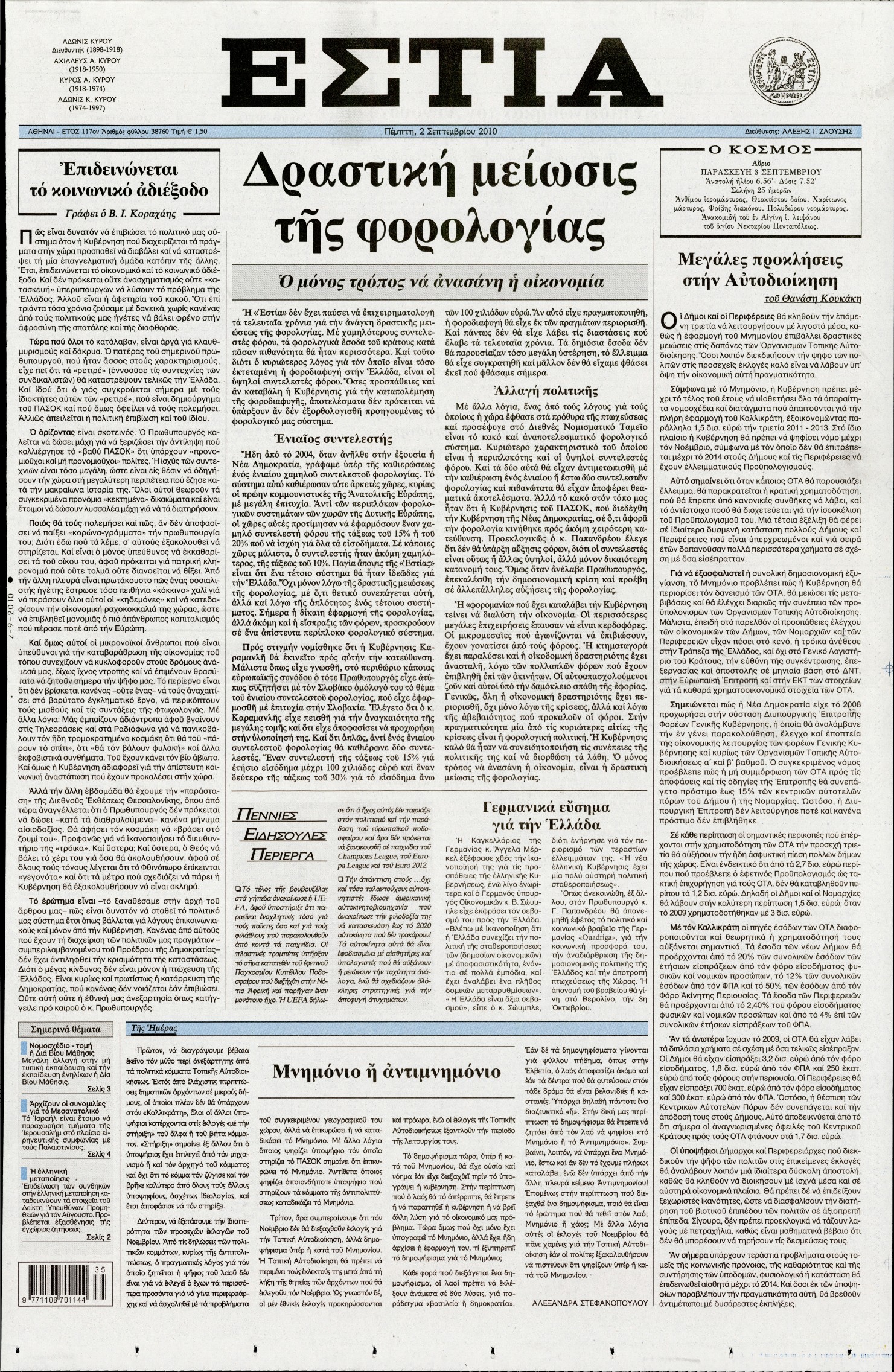 Εξώφυλο εφημερίδας ΕΣΤΙΑ 2010-09-02