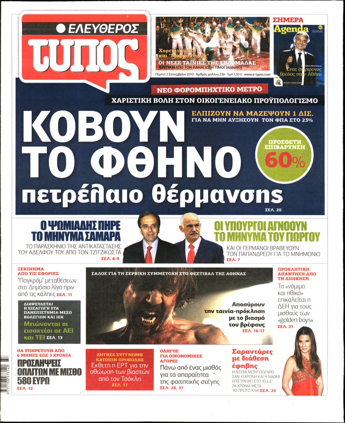 Εξώφυλο εφημερίδας ΕΛΕΥΘΕΡΟΣ ΤΥΠΟΣ 2010-09-02