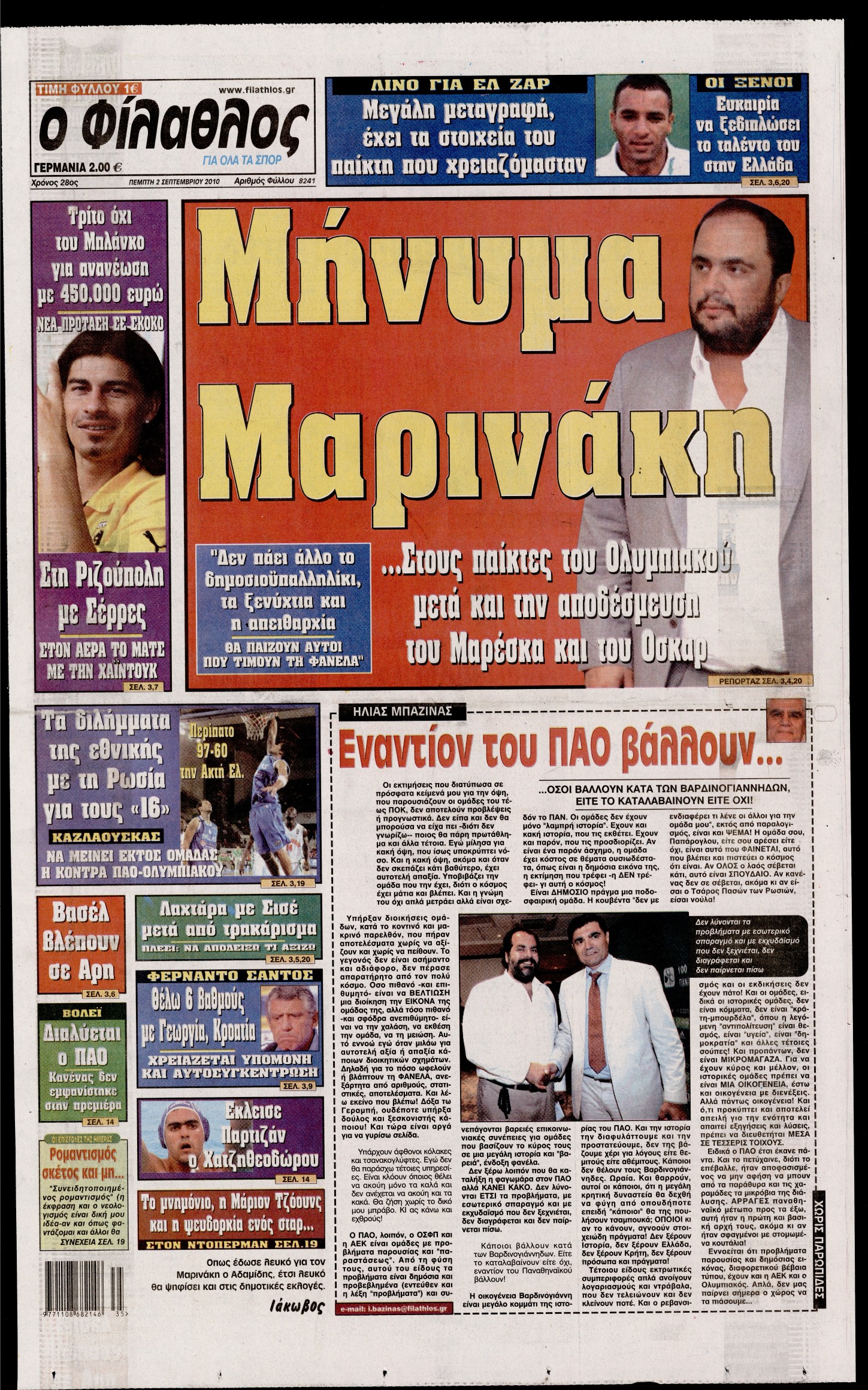 Εξώφυλο εφημερίδας ΦΙΛΑΘΛΟΣ 2010-09-02