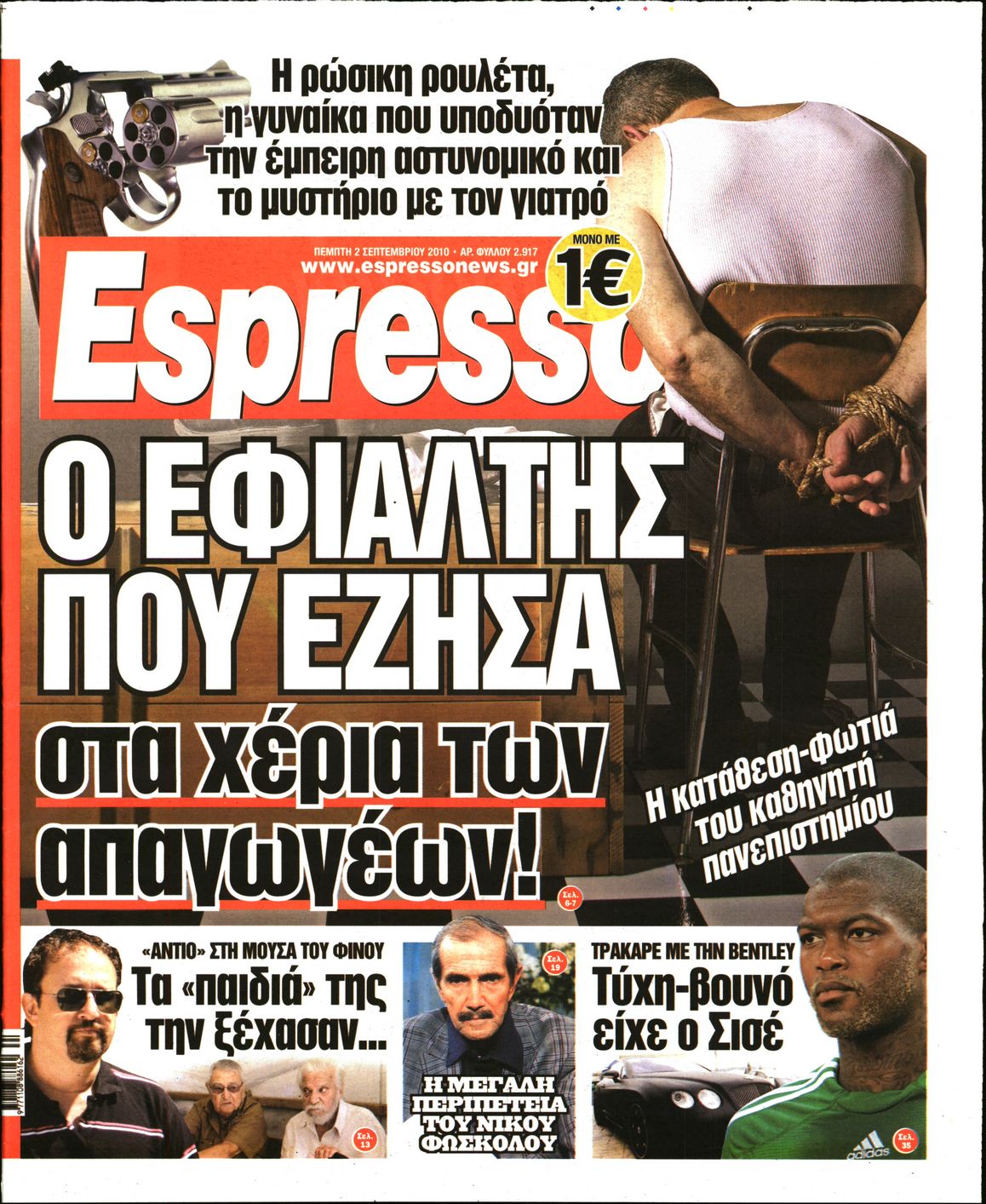 Εξώφυλο εφημερίδας ESPRESSO 2010-09-02