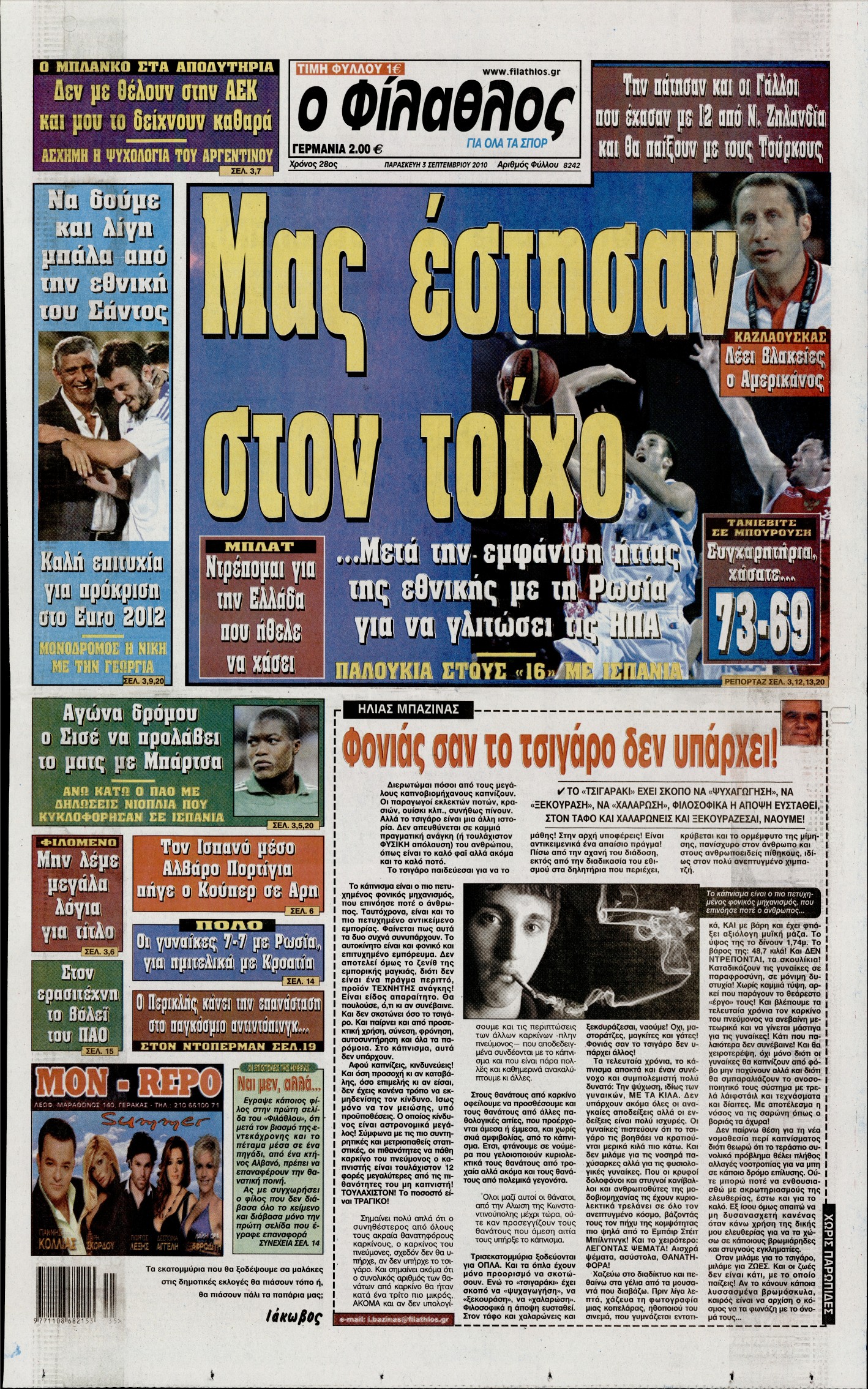 Εξώφυλο εφημερίδας ΦΙΛΑΘΛΟΣ 2010-09-03