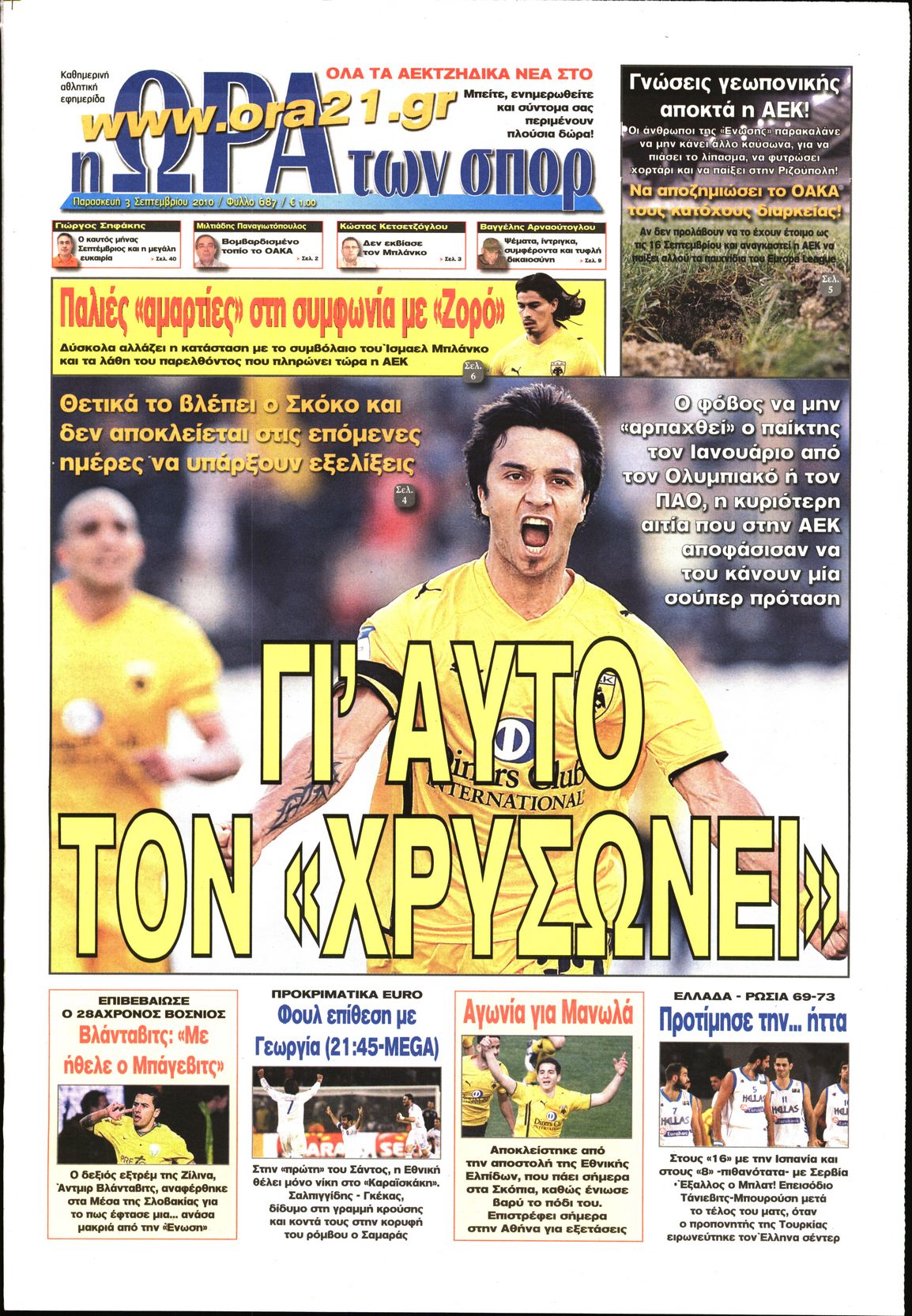 Εξώφυλο εφημερίδας ΩΡΑ ΓΙΑ ΣΠΟΡ 2010-09-03