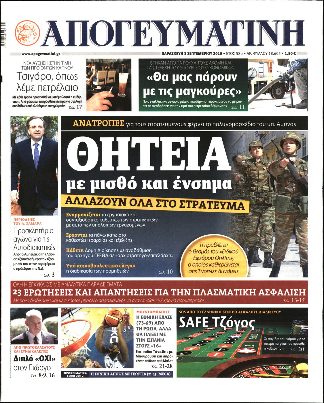 Εξώφυλο εφημερίδας ΑΠΟΓΕΥΜΑΤΙΝΗ 2010-09-03