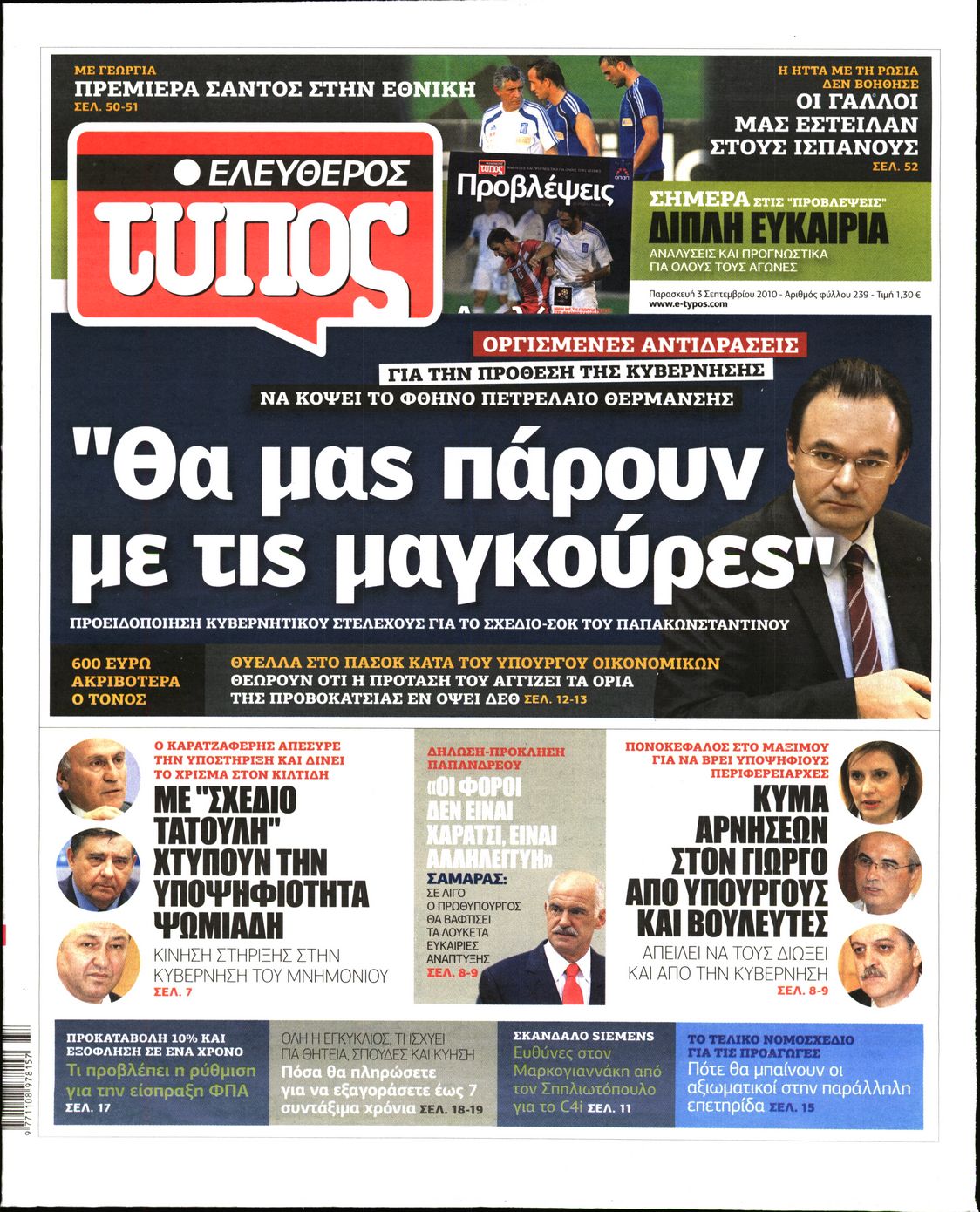 Εξώφυλο εφημερίδας ΕΛΕΥΘΕΡΟΣ ΤΥΠΟΣ 2010-09-03