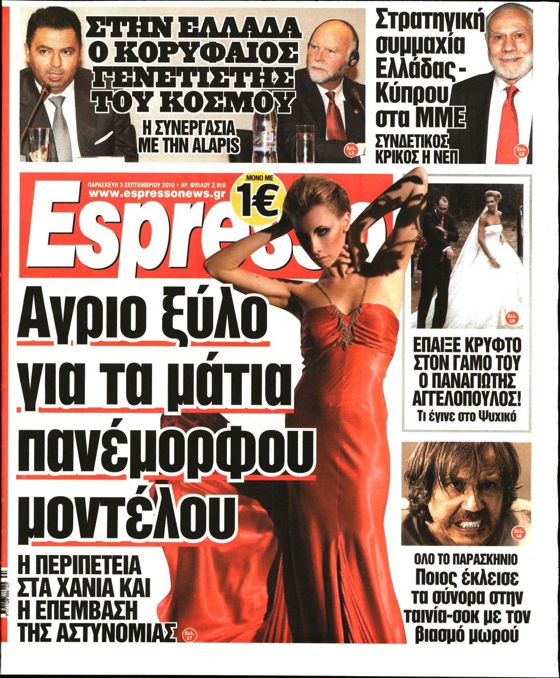 Εξώφυλο εφημερίδας ESPRESSO 2010-09-03