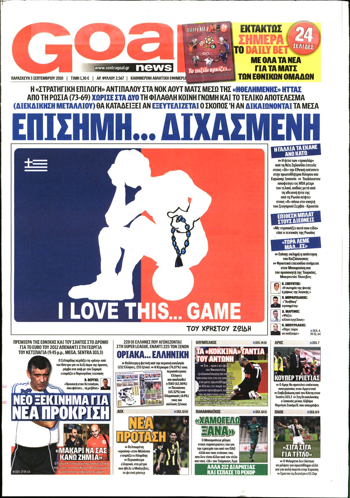 Εξώφυλο εφημερίδας GOAL 2010-09-03