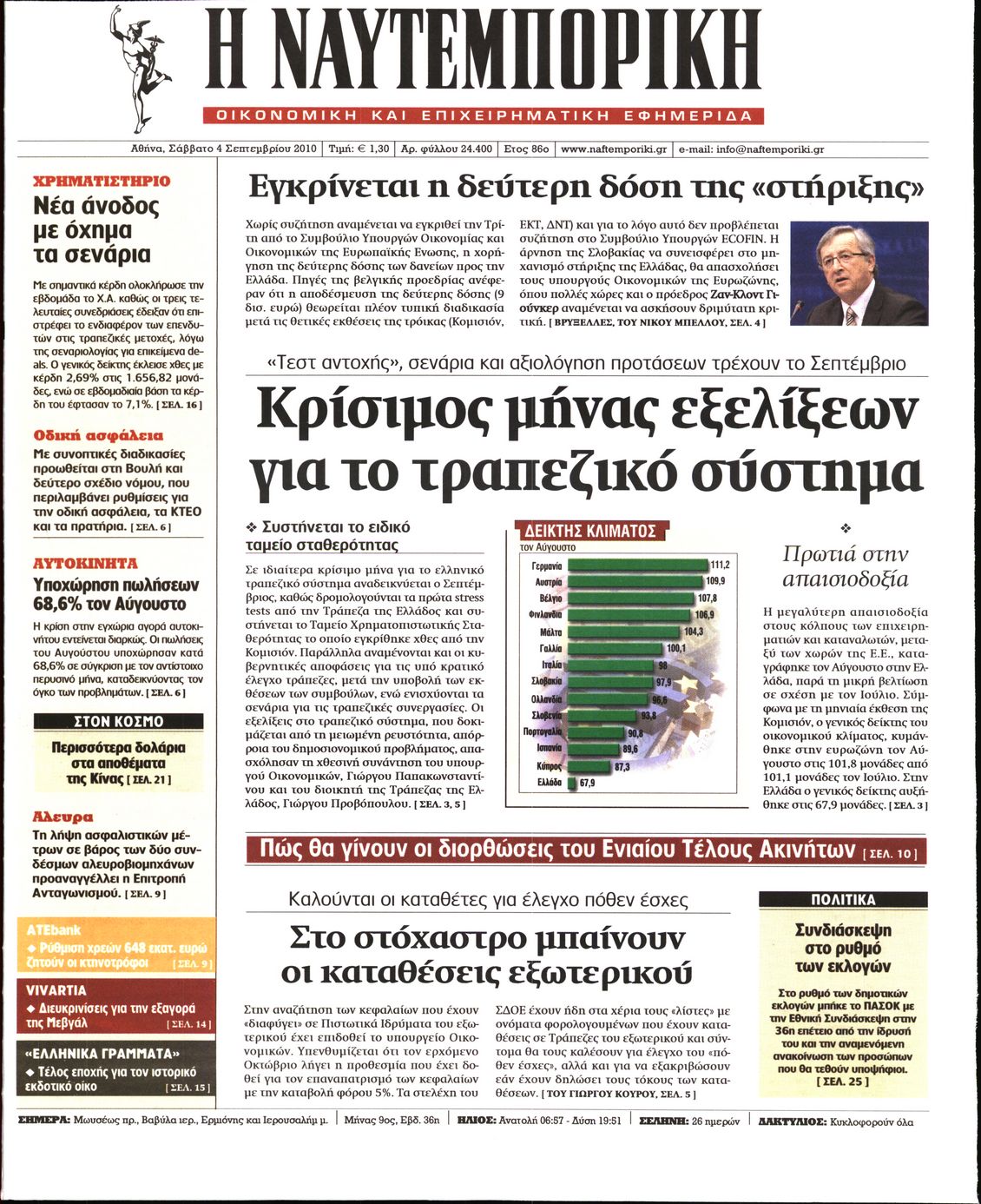 Εξώφυλο εφημερίδας ΝΑΥΤΕΜΠΟΡΙΚΗ 2010-09-04