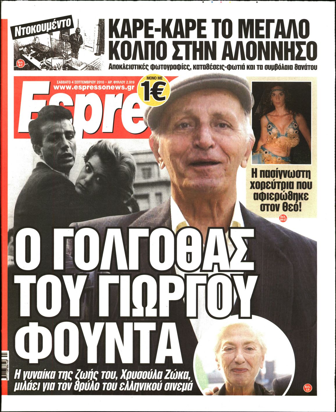 Εξώφυλο εφημερίδας ESPRESSO 2010-09-04