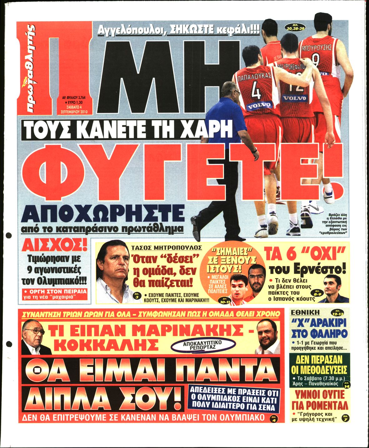 Εξώφυλο εφημερίδας ΠΡΩΤΑΘΛΗΤΗΣ 2010-09-04