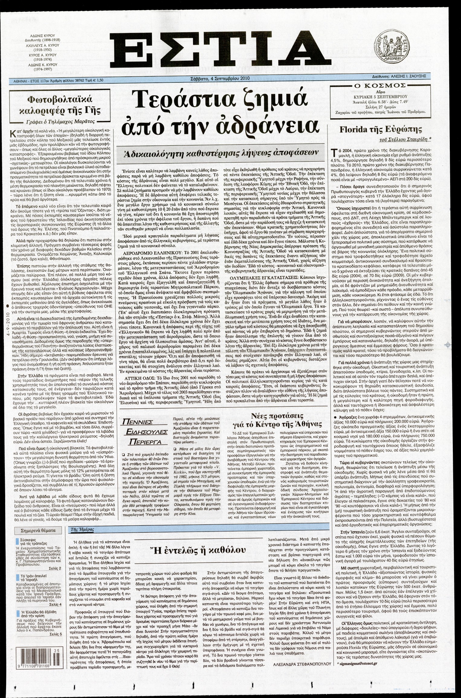 Εξώφυλο εφημερίδας ΕΣΤΙΑ 2010-09-04