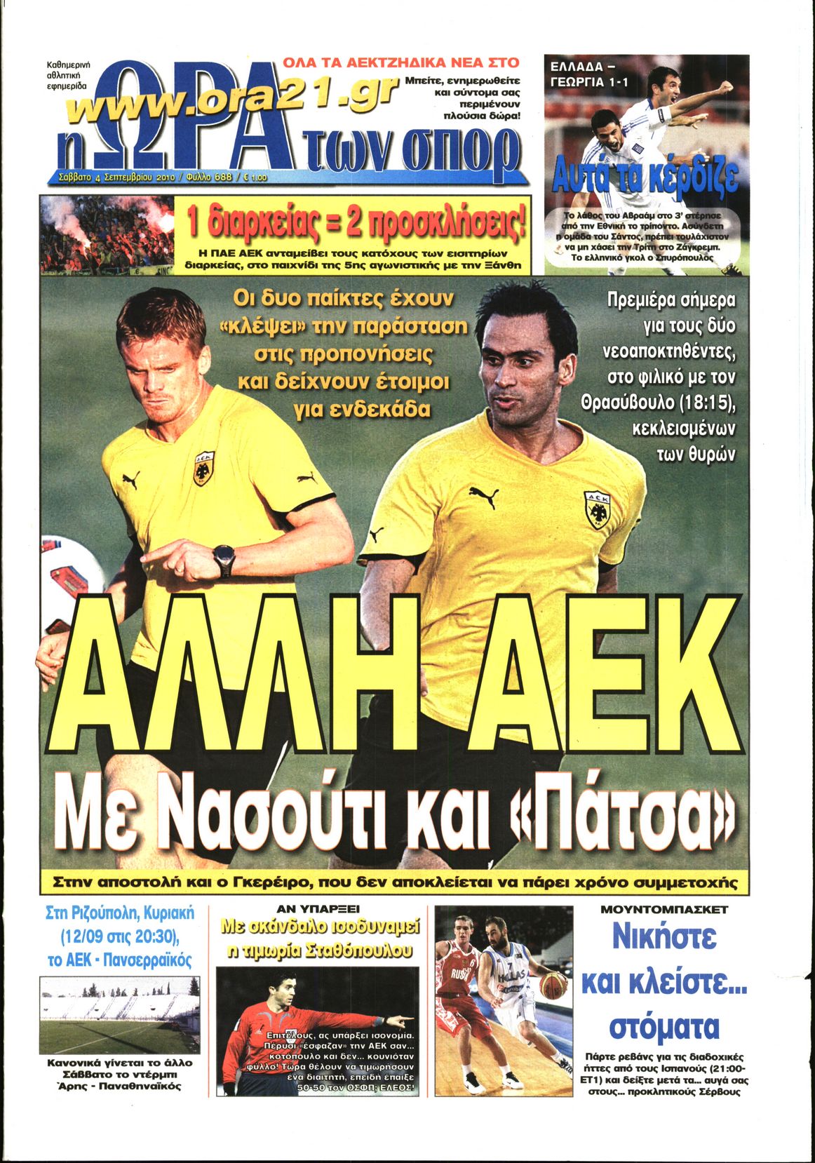 Εξώφυλο εφημερίδας ΩΡΑ ΓΙΑ ΣΠΟΡ 2010-09-04