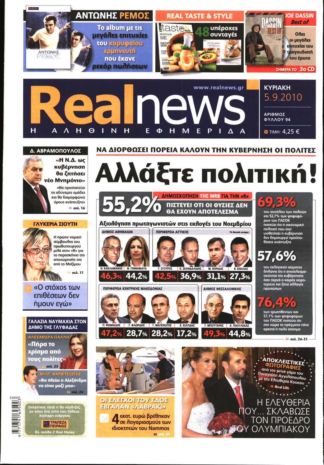 Εξώφυλο εφημερίδας REAL NEWS 2010-09-05