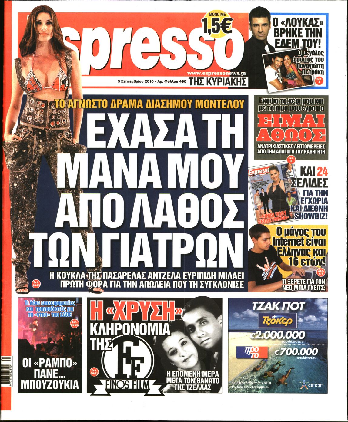 Εξώφυλο εφημερίδας ESPRESSO 2010-09-05