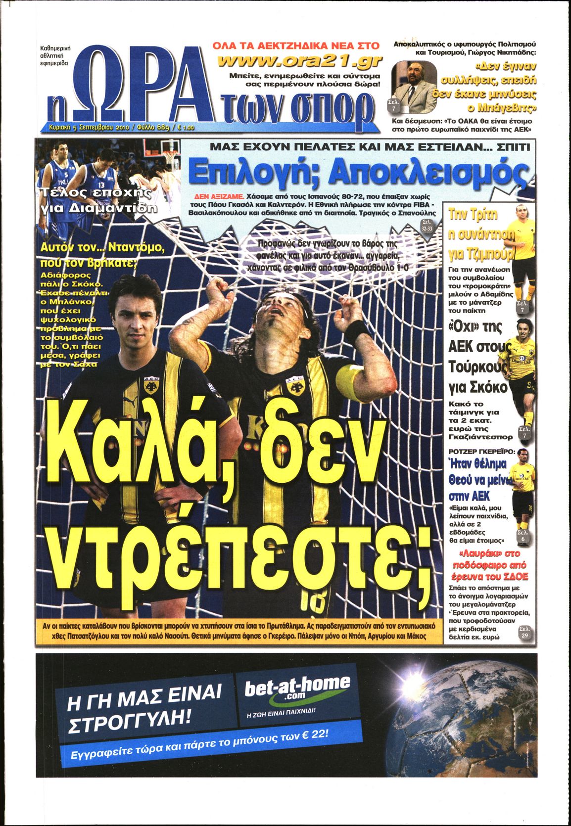 Εξώφυλο εφημερίδας ΩΡΑ ΓΙΑ ΣΠΟΡ 2010-09-05