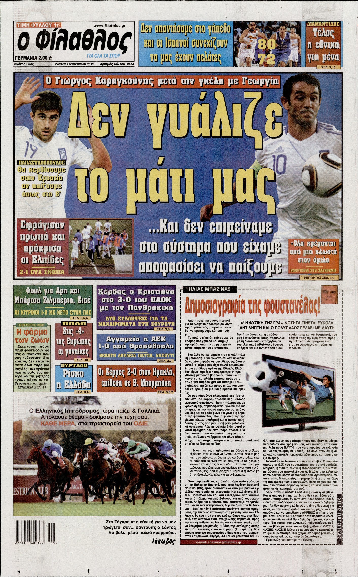 Εξώφυλο εφημερίδας ΦΙΛΑΘΛΟΣ 2010-09-05