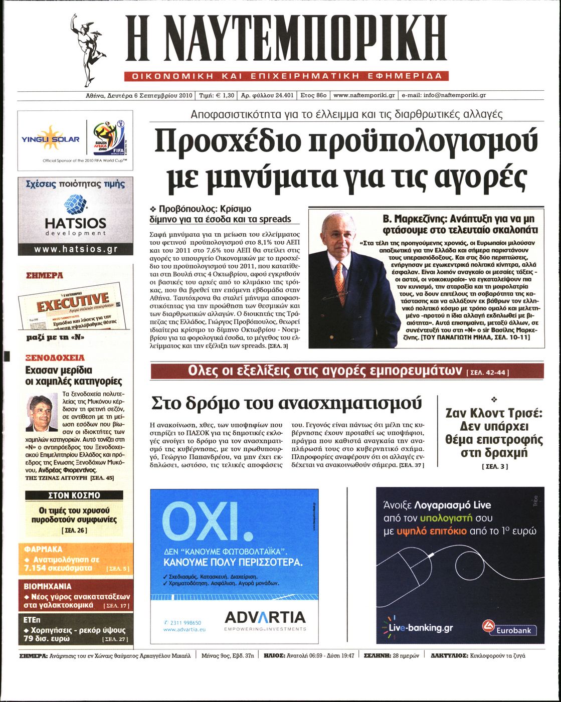 Εξώφυλο εφημερίδας ΝΑΥΤΕΜΠΟΡΙΚΗ 2010-09-06