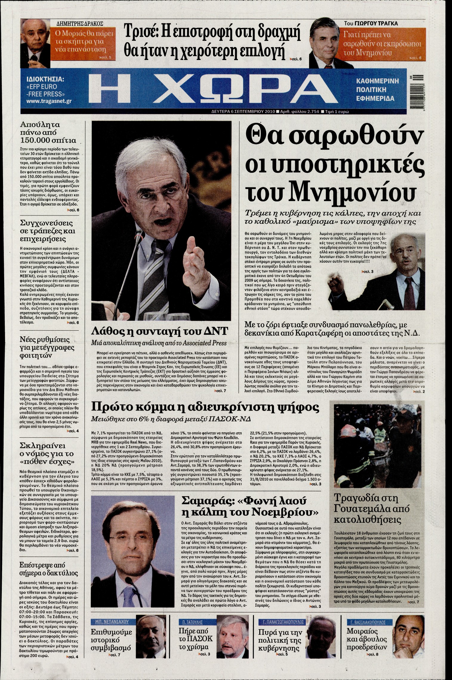 Εξώφυλο εφημερίδας Η ΧΩΡΑ 2010-09-06